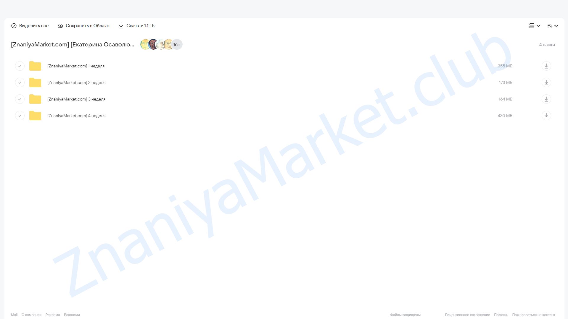 [Синхронизация] Как понять себя: самооценка, ресурсы и ценности (Екатерина Осаволюк) облако mail, фото 2 из 2.