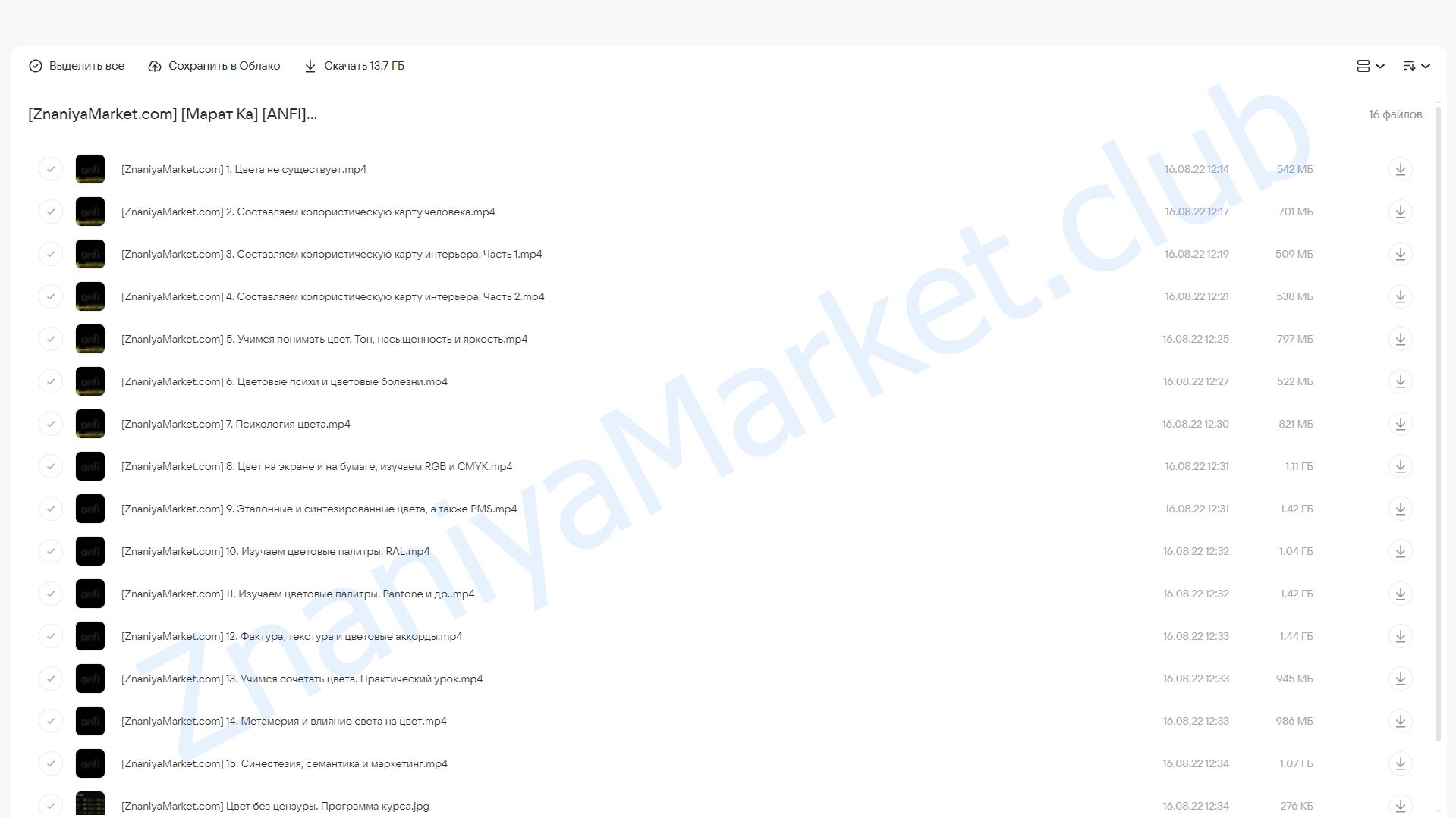 [Anfi] Цвет без цензуры 18+ (Марат Ка) облако mail, фото 2 из 2.