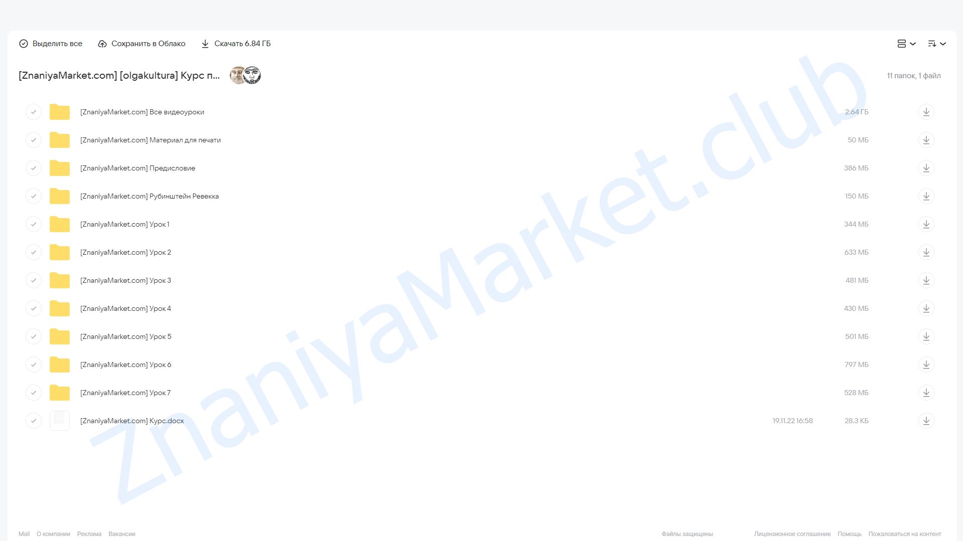 Курс по Месопотамии (olgakultura) облако mail, фото 2 из 2.