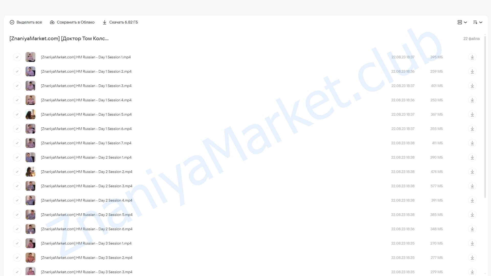 [Access Consciousness] Счастливый рот или HappyMouth (Доктор Том Колсо) облако mail, фото 2 из 2.