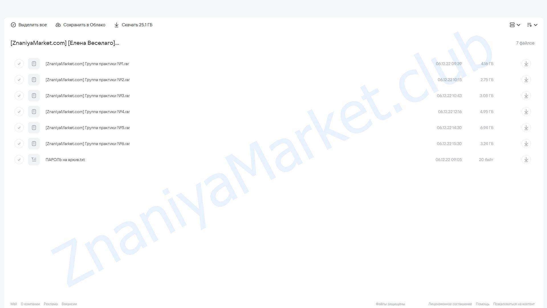 [Институт открытого поля] Чтение поля, диагностика и решения. Вся практика (Елена Веселаго) облако mail, фото 2 из 2.