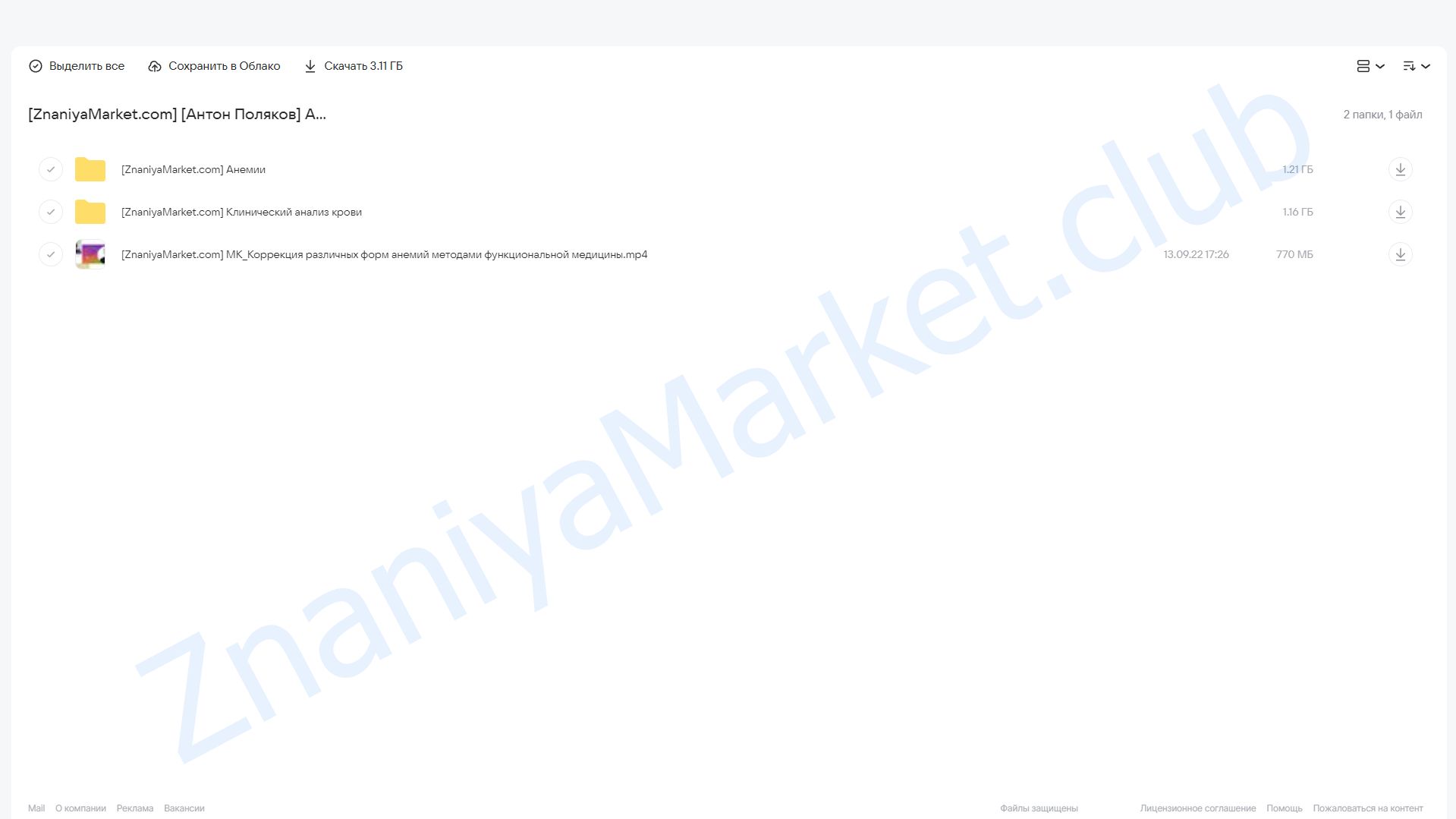 Анемии. Расшифровка медицинских анализов (Антон Поляков) облако mail, фото 2 из 2.