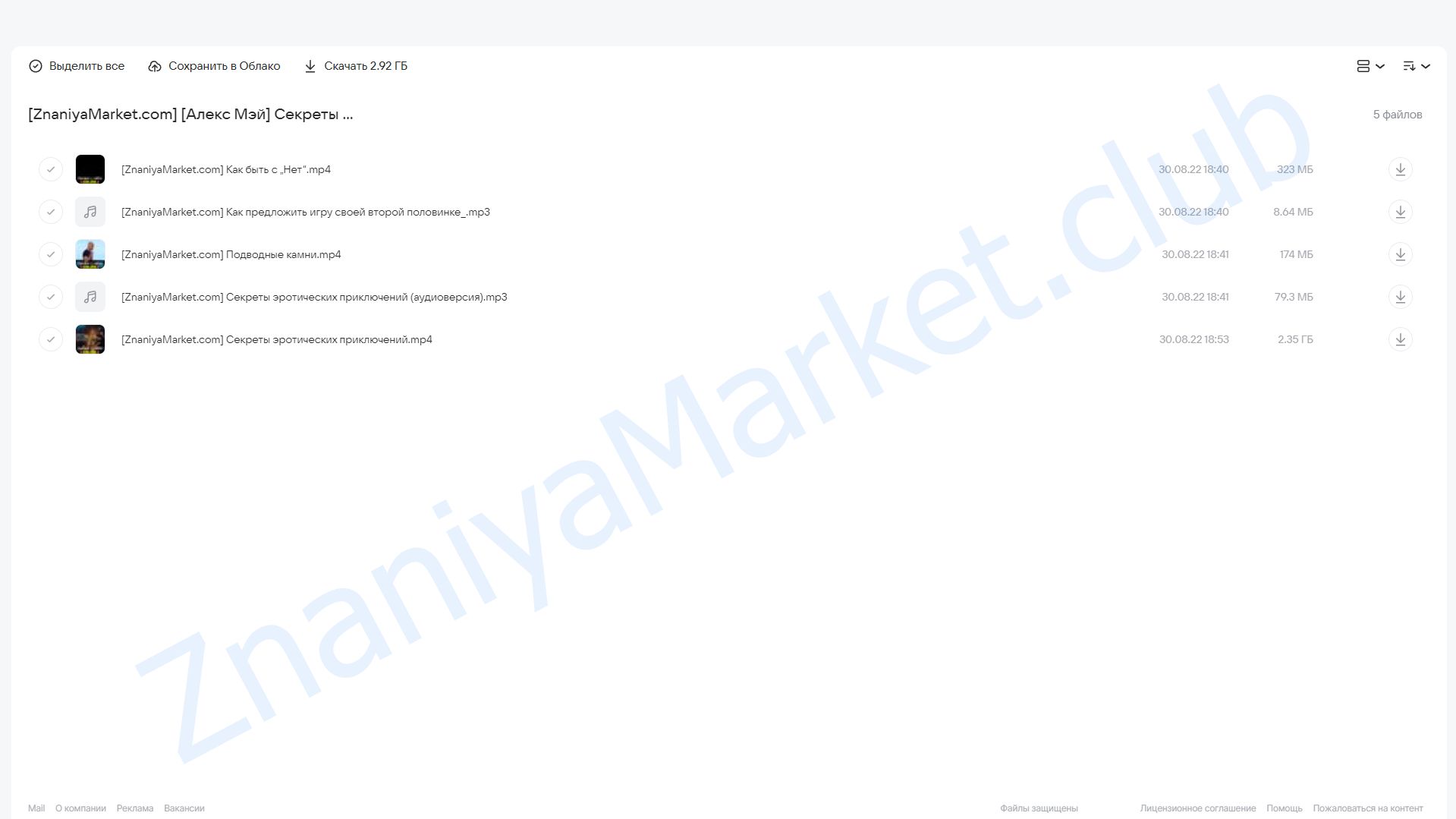 Секреты эротических приключений (Алекс Мэй) облако mail, фото 2 из 2.