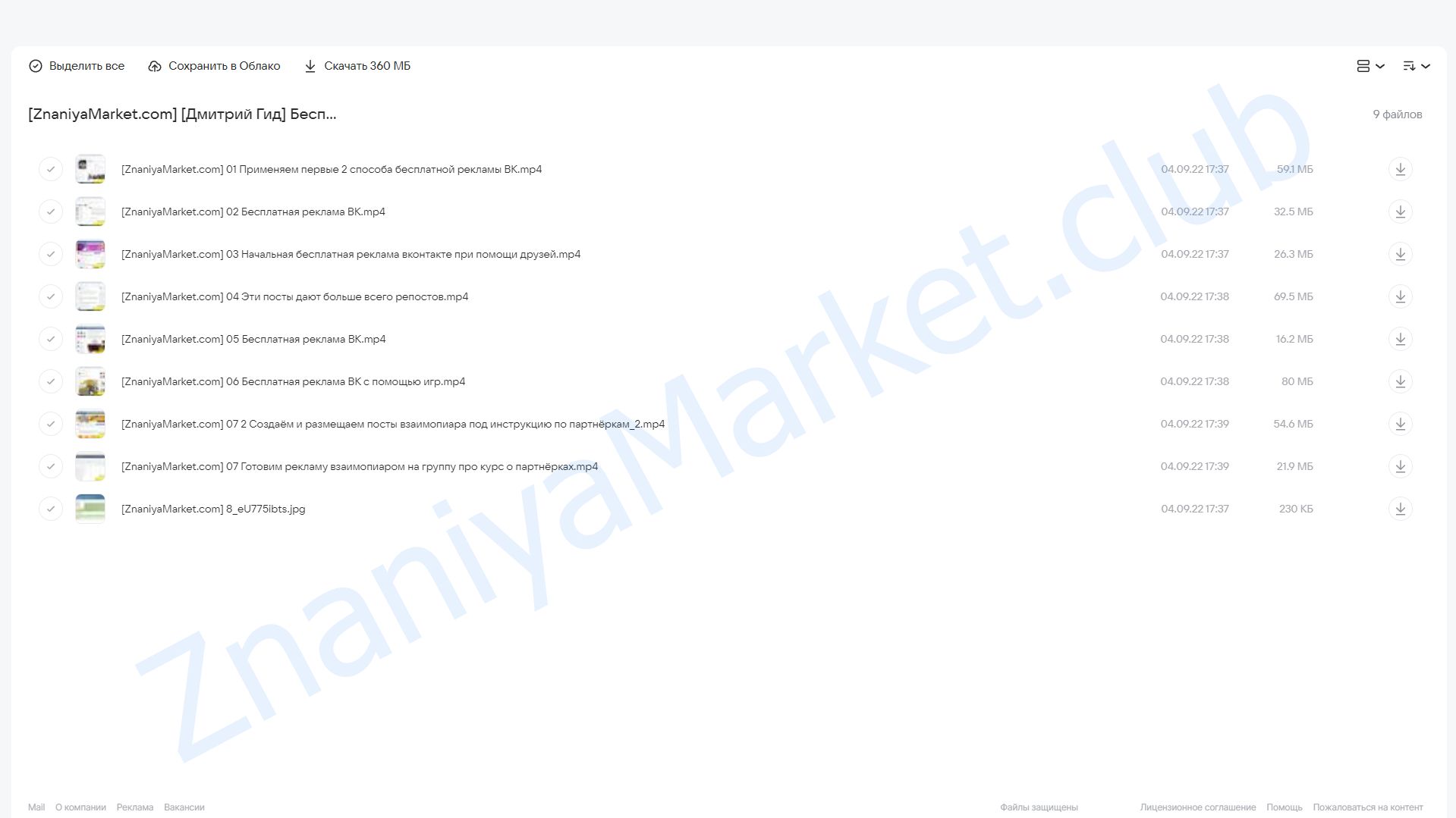 Бесплатная реклама ВК (Дмитрий Гид) облако mail, фото 2 из 2.