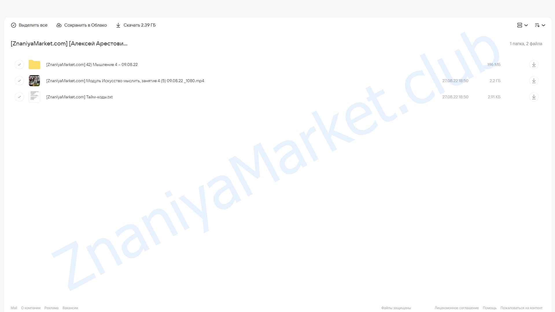 [Apeiron] Модуль Искусство мыслить. Занятие 4 (Алексей Арестович) облако mail, фото 2 из 2.