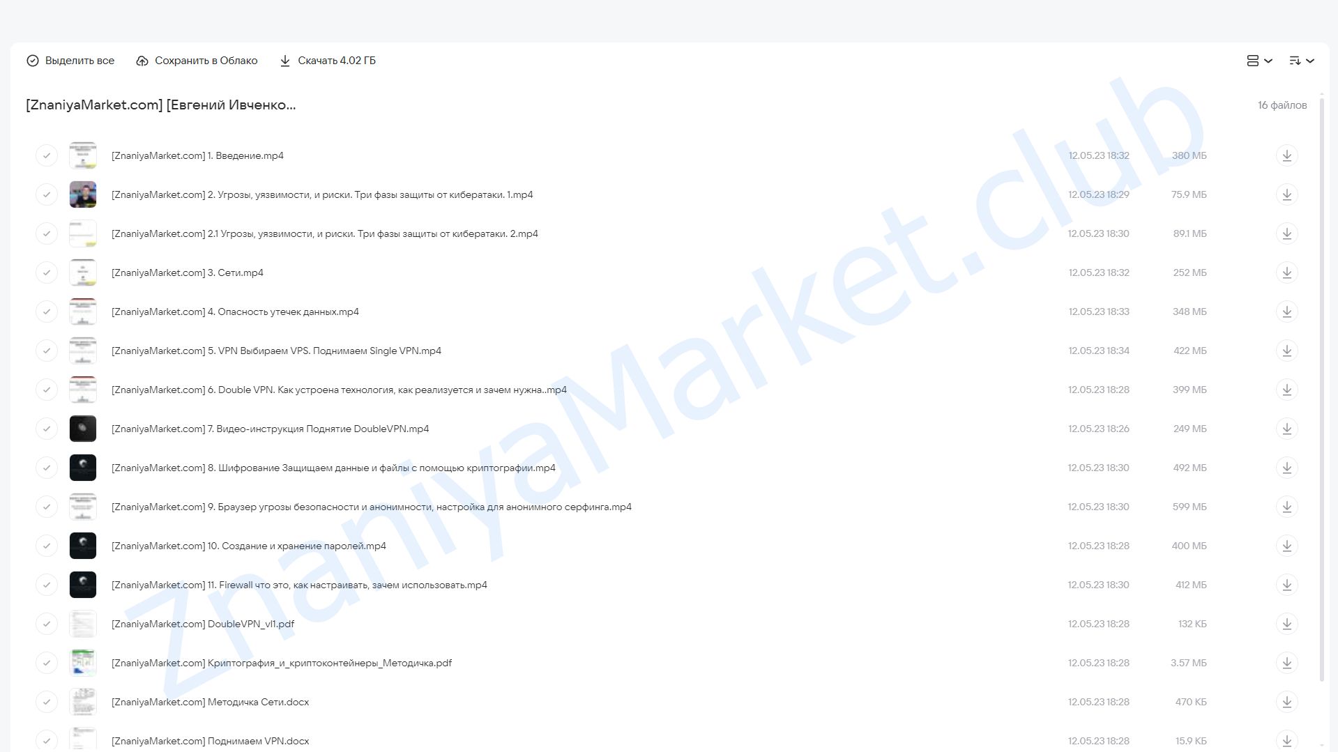 [CyberYozh] Комплексная настройка безопасности и анонимности (Евгений Ивченков, Роман) облако mail, фото 2 из 2.