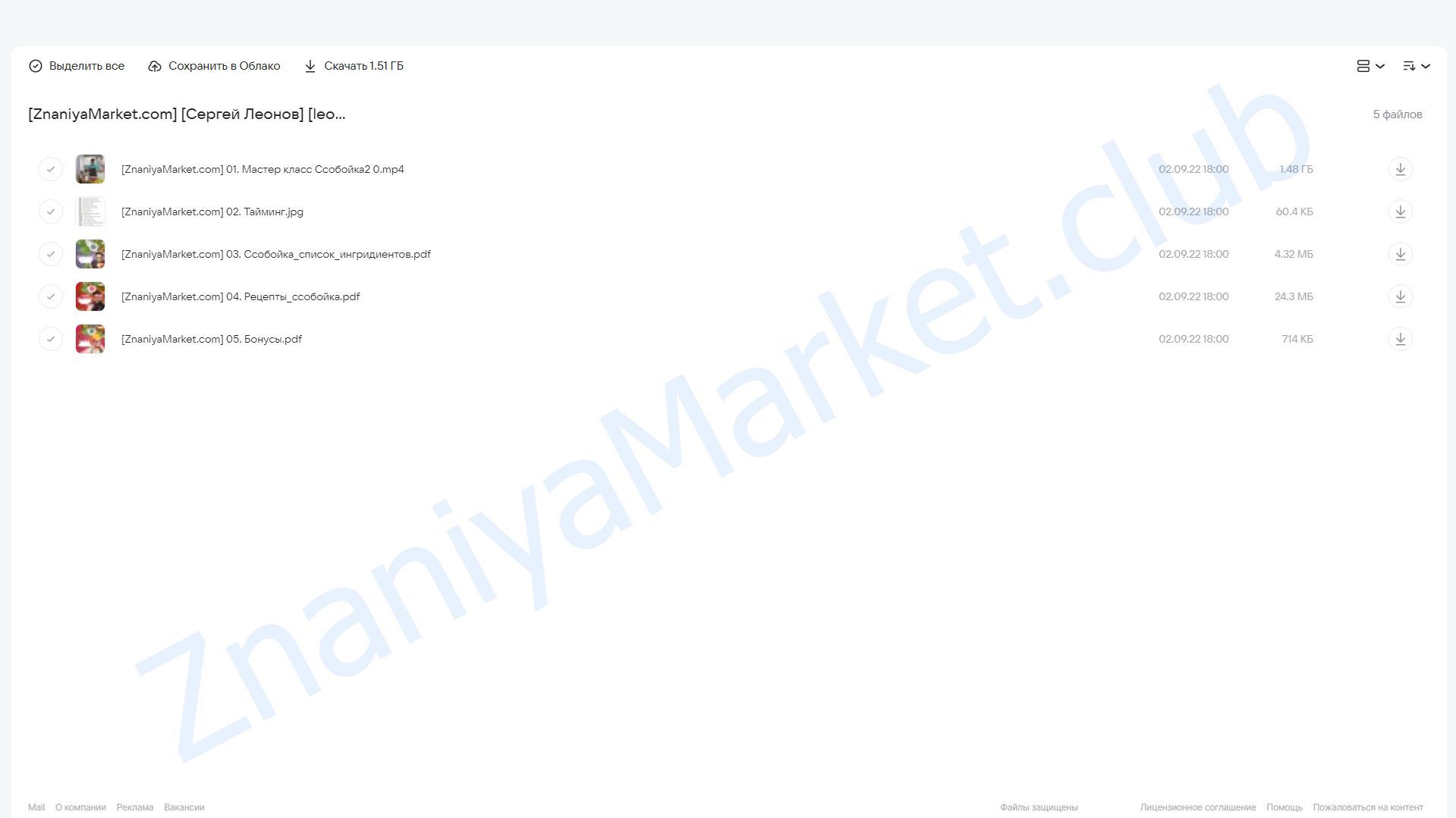 [leonov_chef] Ссобойка 2.0 (Сергей Леонов) облако mail, фото 2 из 2.