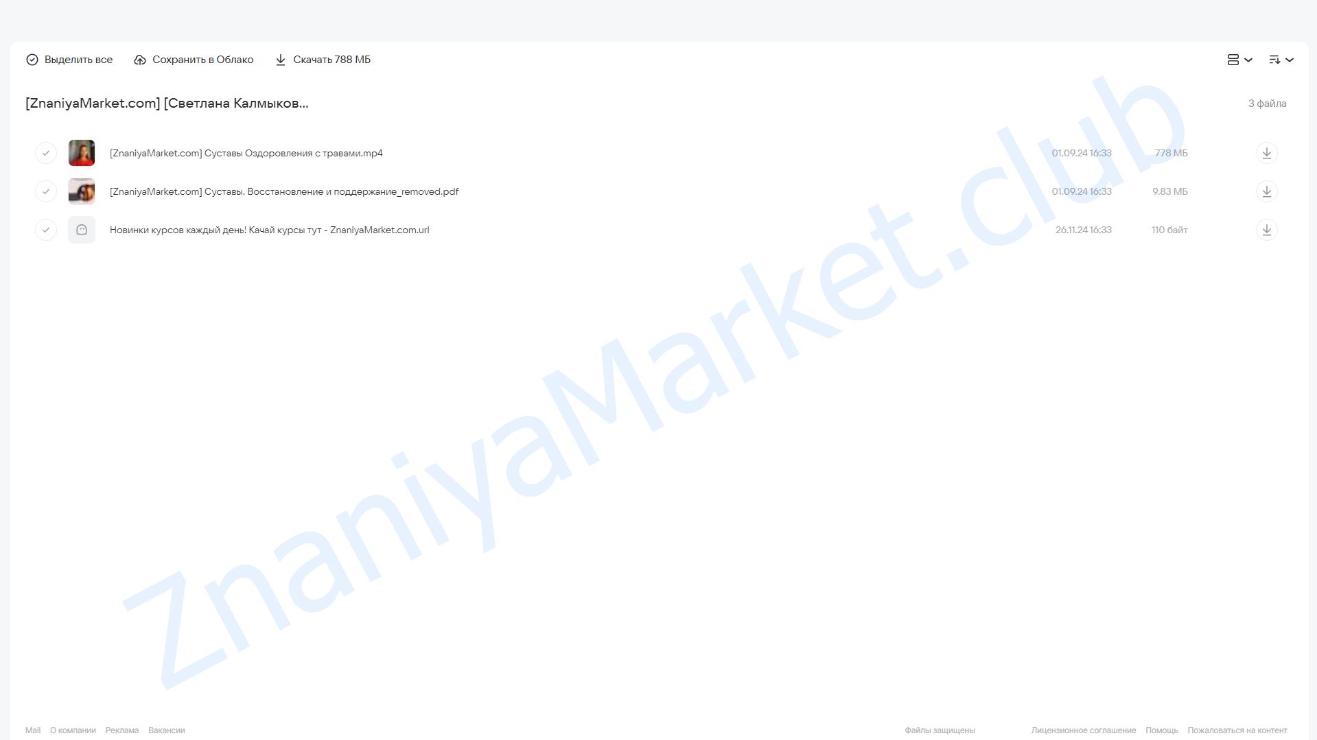 Суставы. Помощь при воспалении и восстановлении дееспособности (Светлана Калмыкова) облако mail, фото 2 из 2.