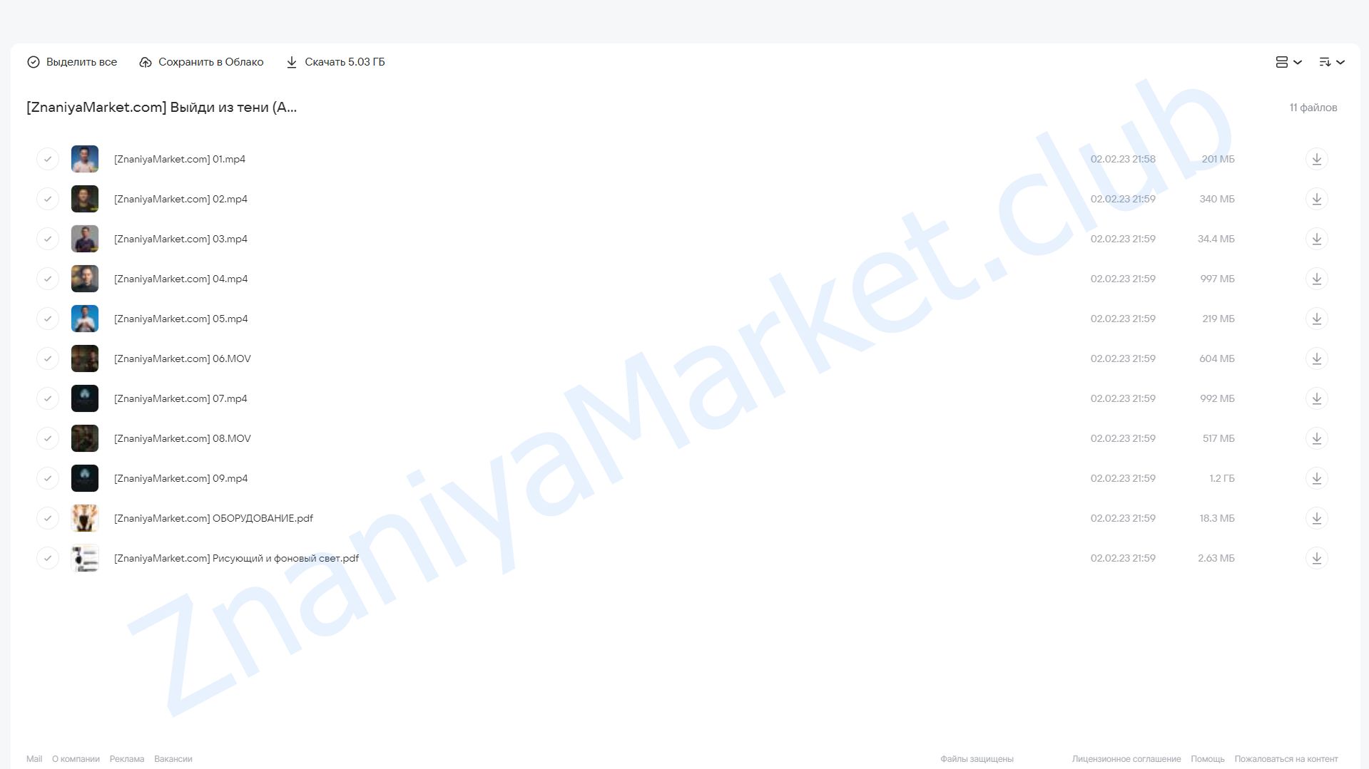 Выйди из тени (Александр Крофт) облако mail, фото 2 из 2.