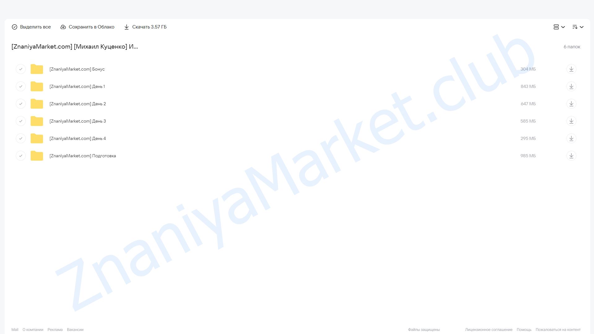 Интерьерное проектирование в REVIT от А до Я 4.0 (Михаил Куценко) облако mail, фото 2 из 2.