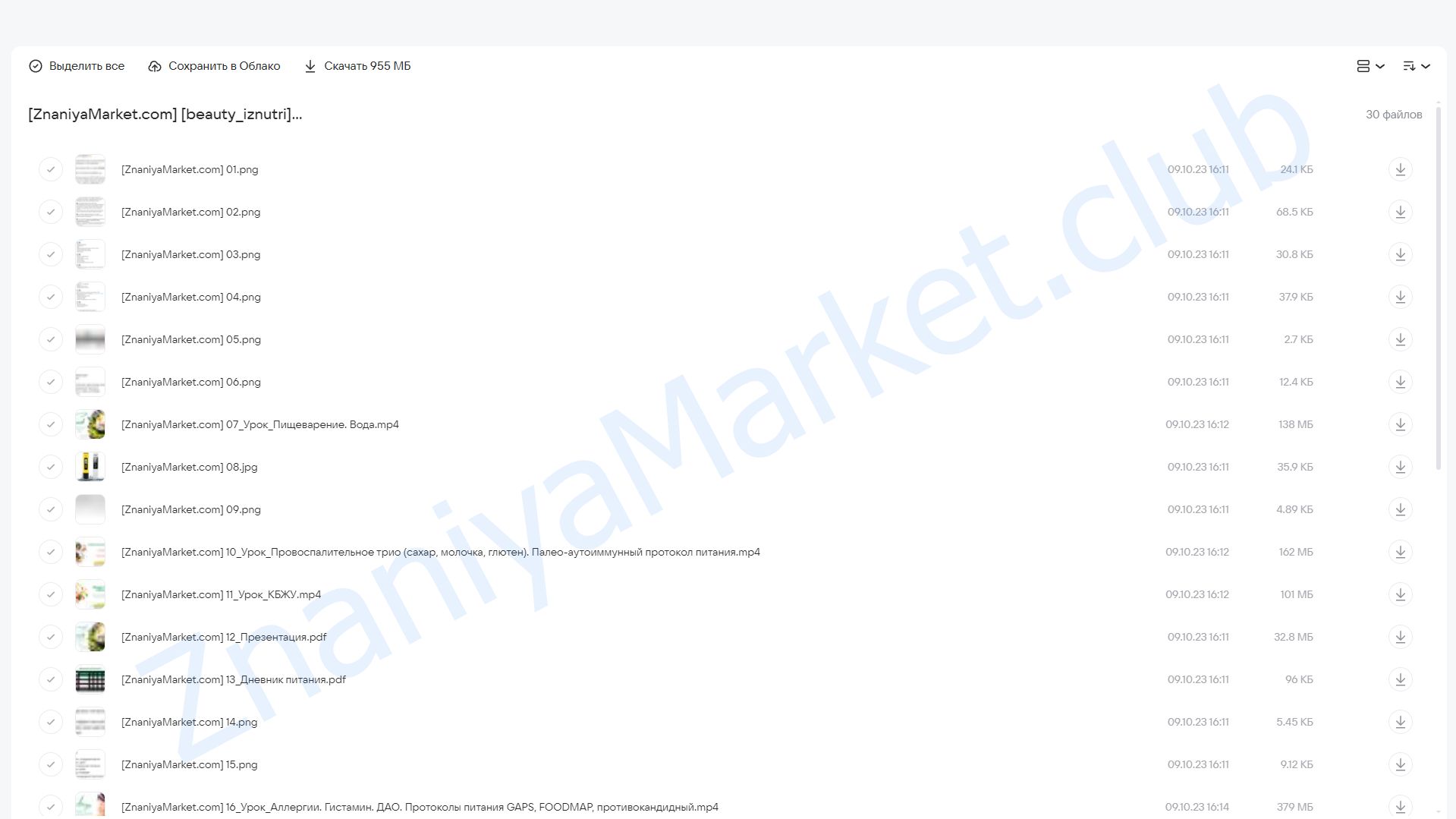 PRO Питание (beauty_iznutri) облако mail, фото 2 из 2.