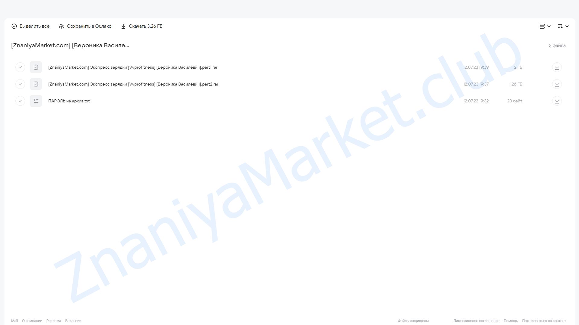 [vvprofitness] Экспресс зарядки (Вероника Василевич) облако mail, фото 2 из 2.