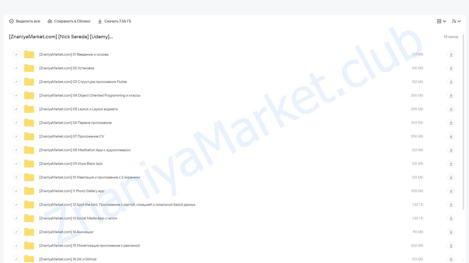 [Udemy] Разработка приложений с Flutter 2.0 и Dart для IOS и Android (Nick Sereda) облако mail, фото 2 из 2.
