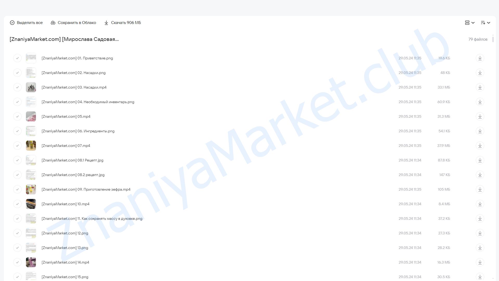 [zefir.mira] Зефирная флористика (Мирослава Садовая) облако mail, фото 2 из 2.