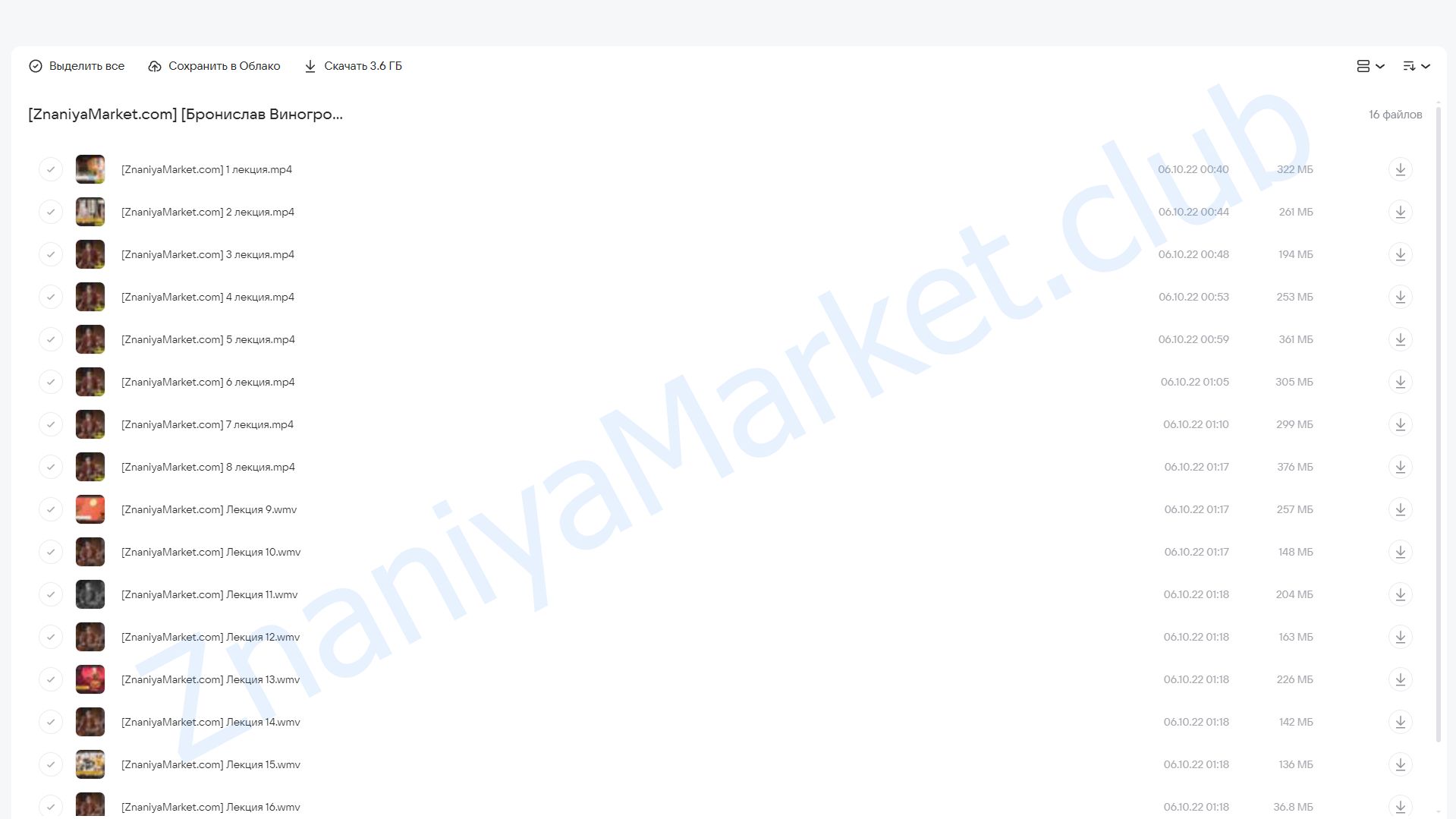 Искусство жить (Бронислав Виногродский) облако mail, фото 2 из 2.