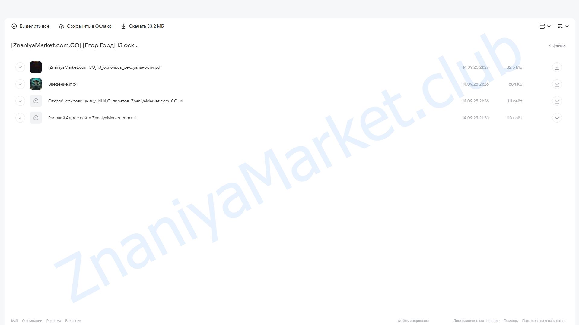 13 осколков сексуальности (Егор Горд) облако mail, фото 2 из 2.