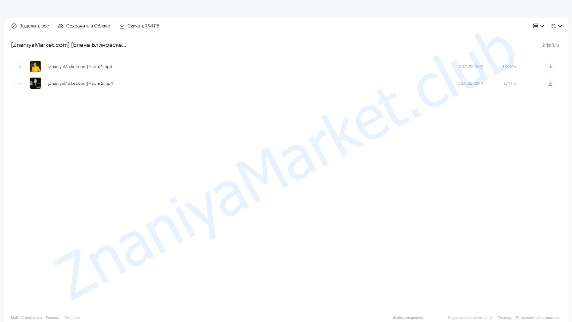 Муж на диване или почему ему надо меньше, чем мне и что с этим делать (Елена Блиновская) облако mail, фото 2 из 2.