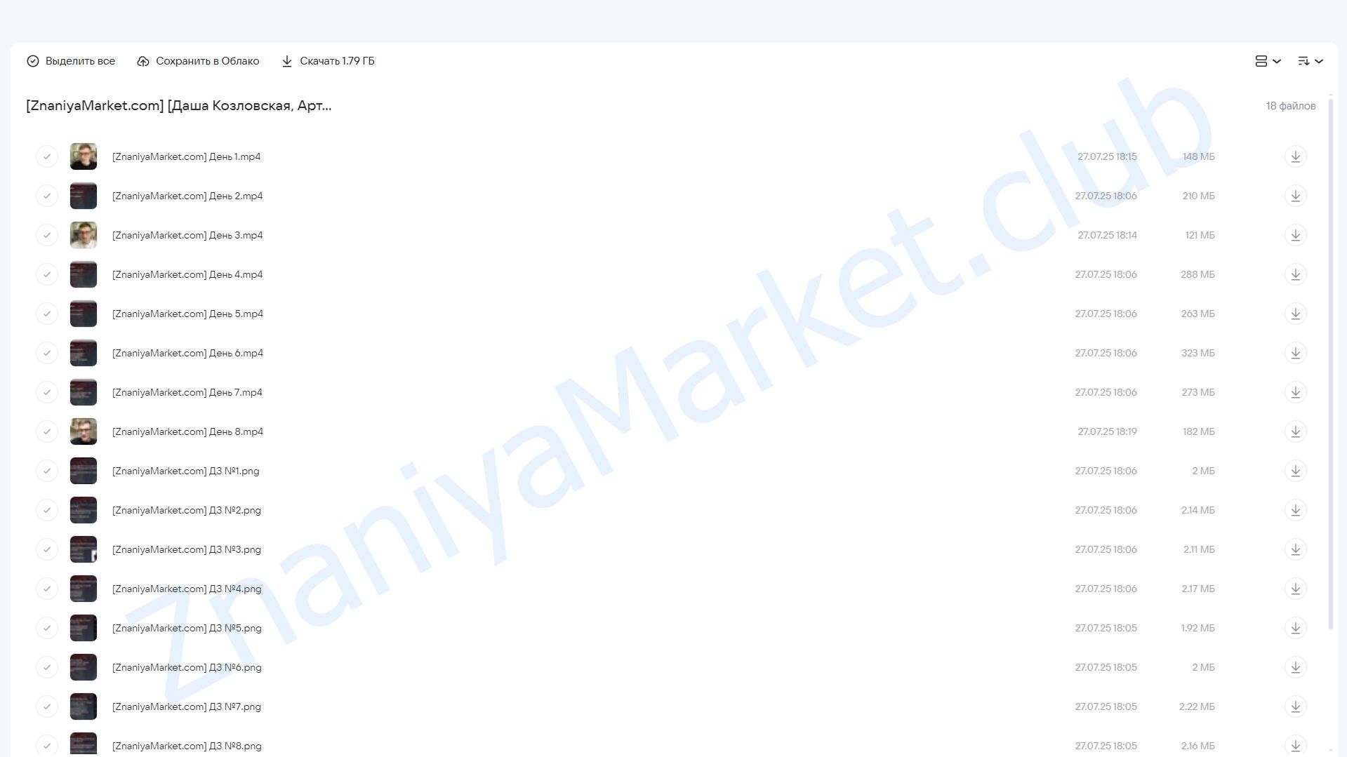 Базовая финансовая грамотность. Поток 3 (Даша Козловская, Артур Орловский) облако mail, фото 2 из 2.