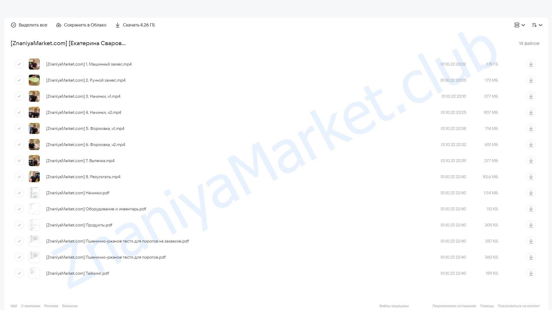 Ржано-пшеничное тесто и пироги с разнообразными начинками (Екатерина Сваровская) облако mail, фото 2 из 2.