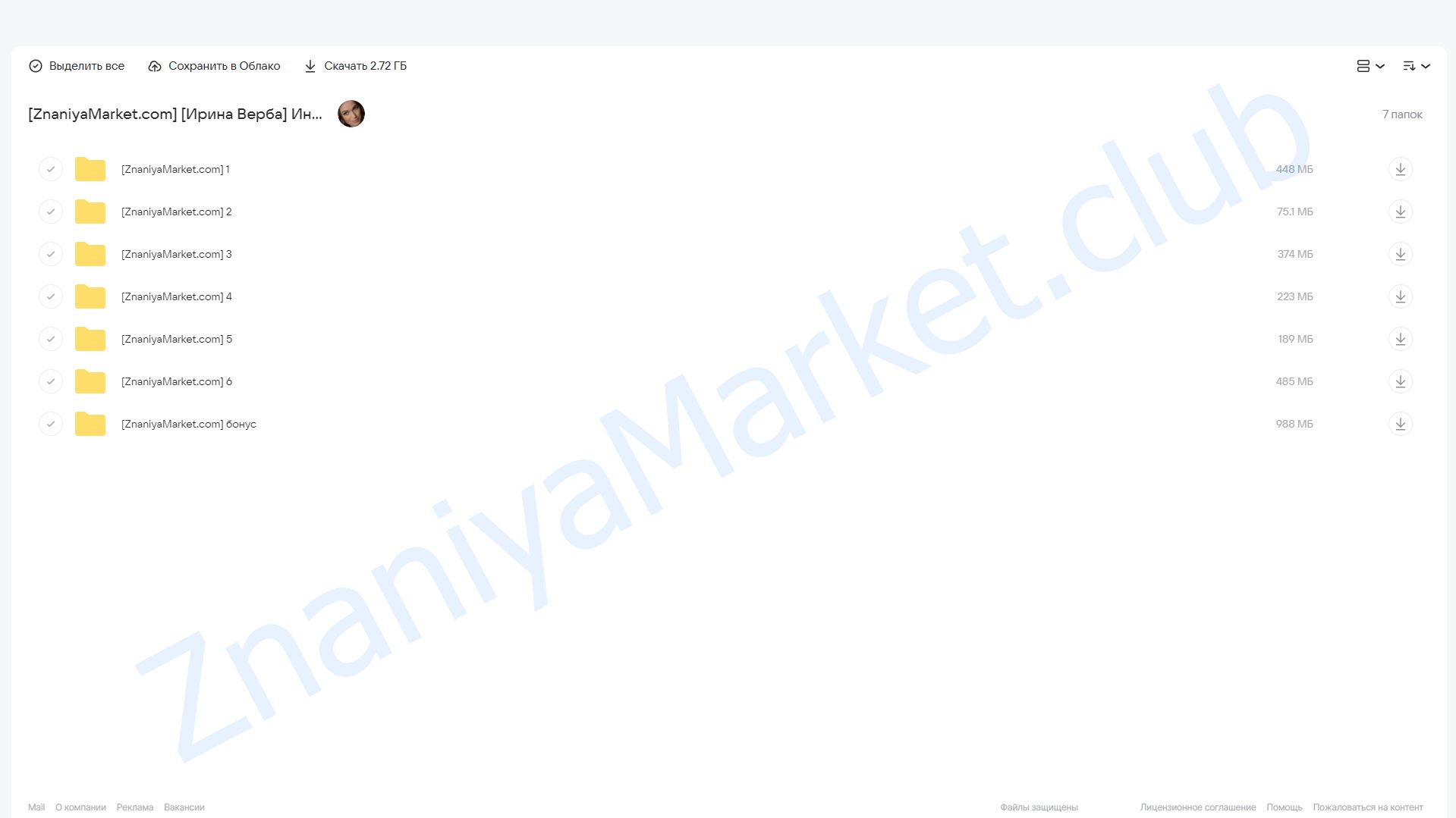 Иностранница (Ирина Верба) облако mail, фото 2 из 2.