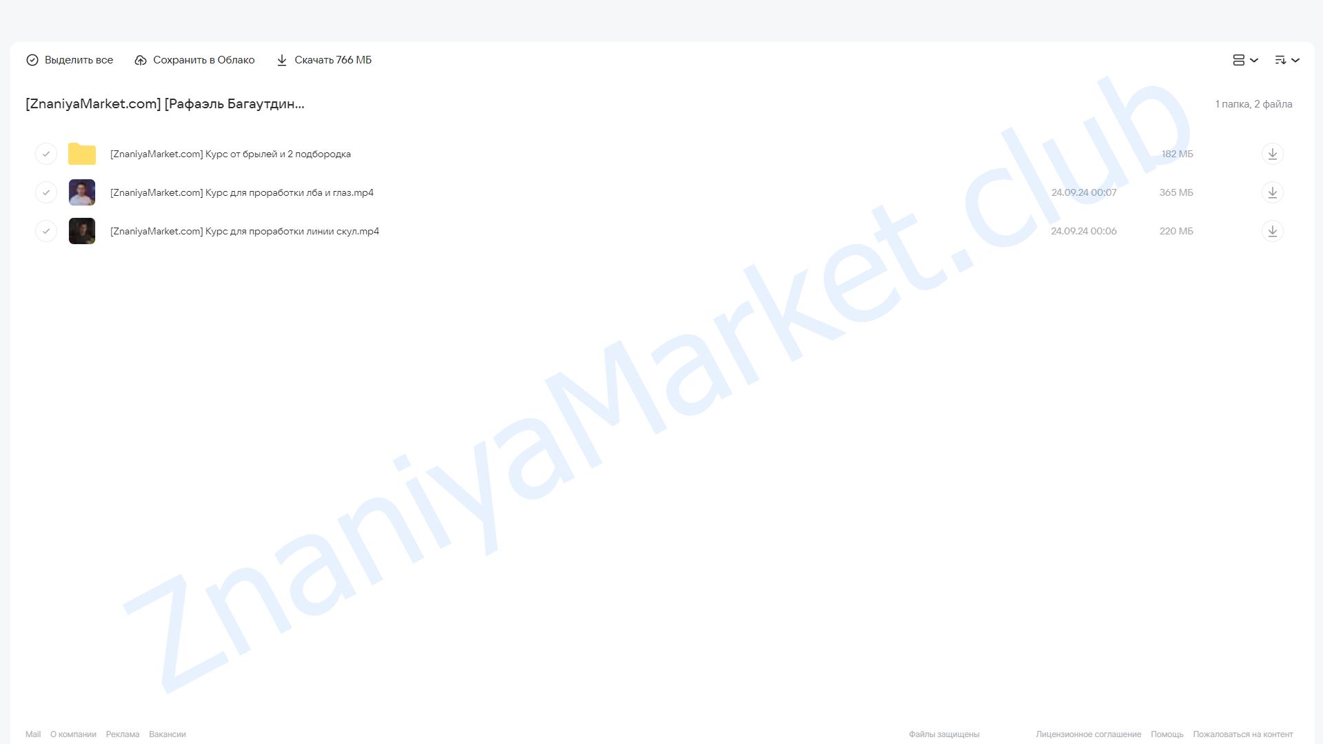 Полный курс самомассажа (Рафаэль Багаутдинов) облако mail, фото 2 из 2.