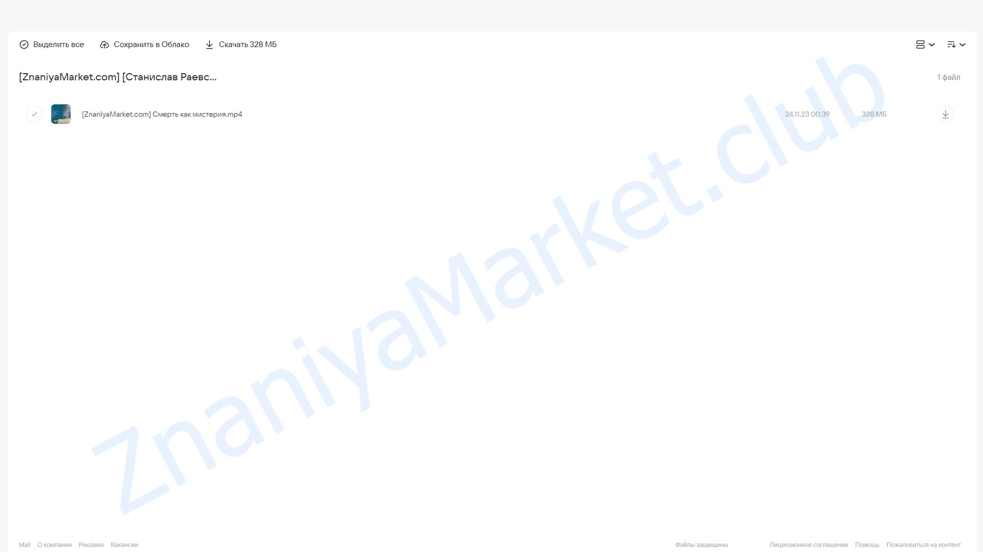 Смерть как мистерия. Глубинная психология околосмертного опыта (Станислав Раевский) облако mail, фото 2 из 2.