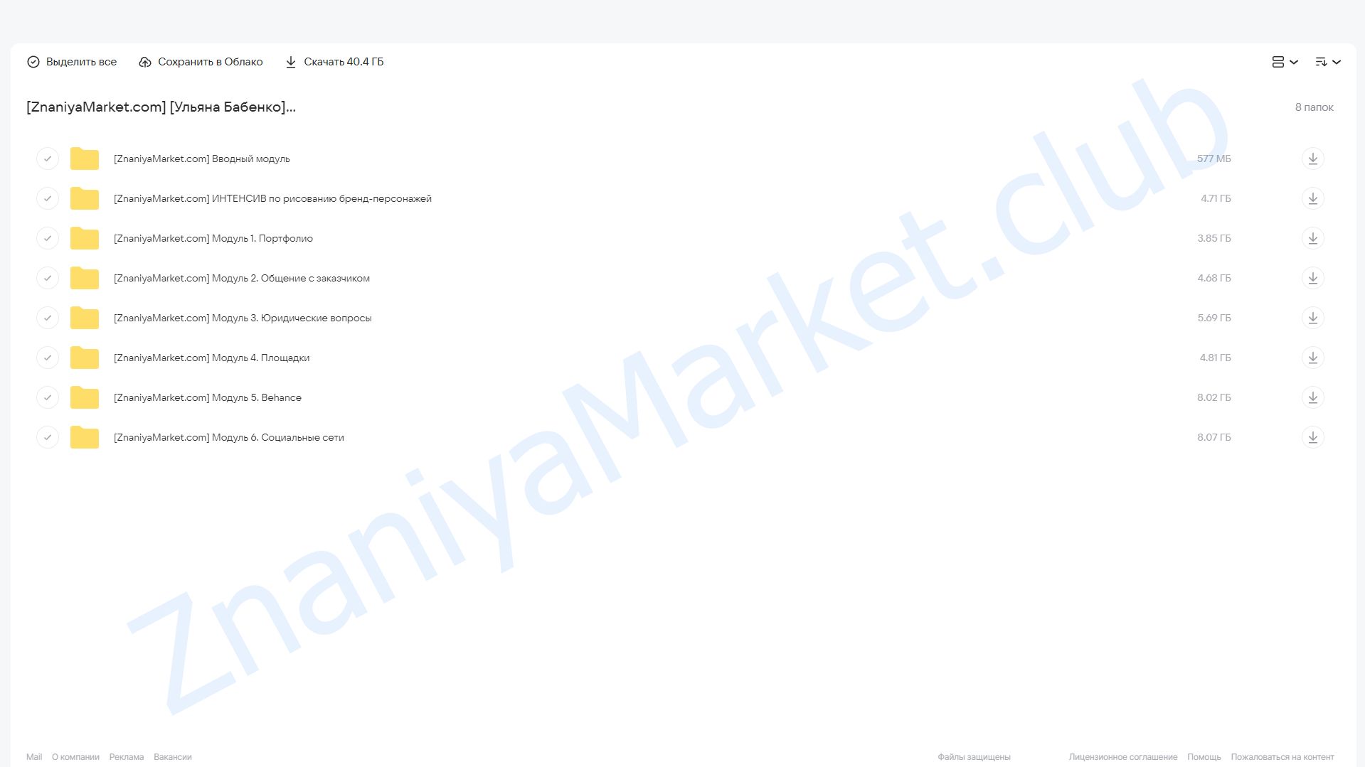 Арт Продвижение. Курс по продвижению, заработку и продажам. Тариф Полёт (Ульяна Бабенко) облако mail, фото 2 из 2.