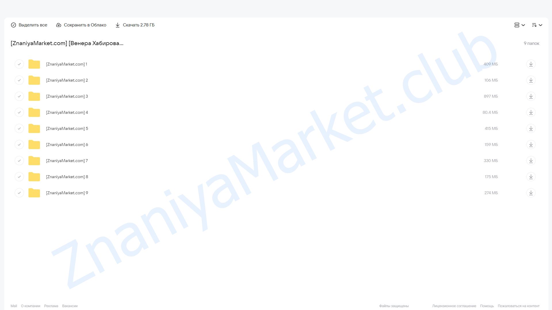 Антистресс для ЖКТ (Венера Хабирова) облако mail, фото 2 из 2.