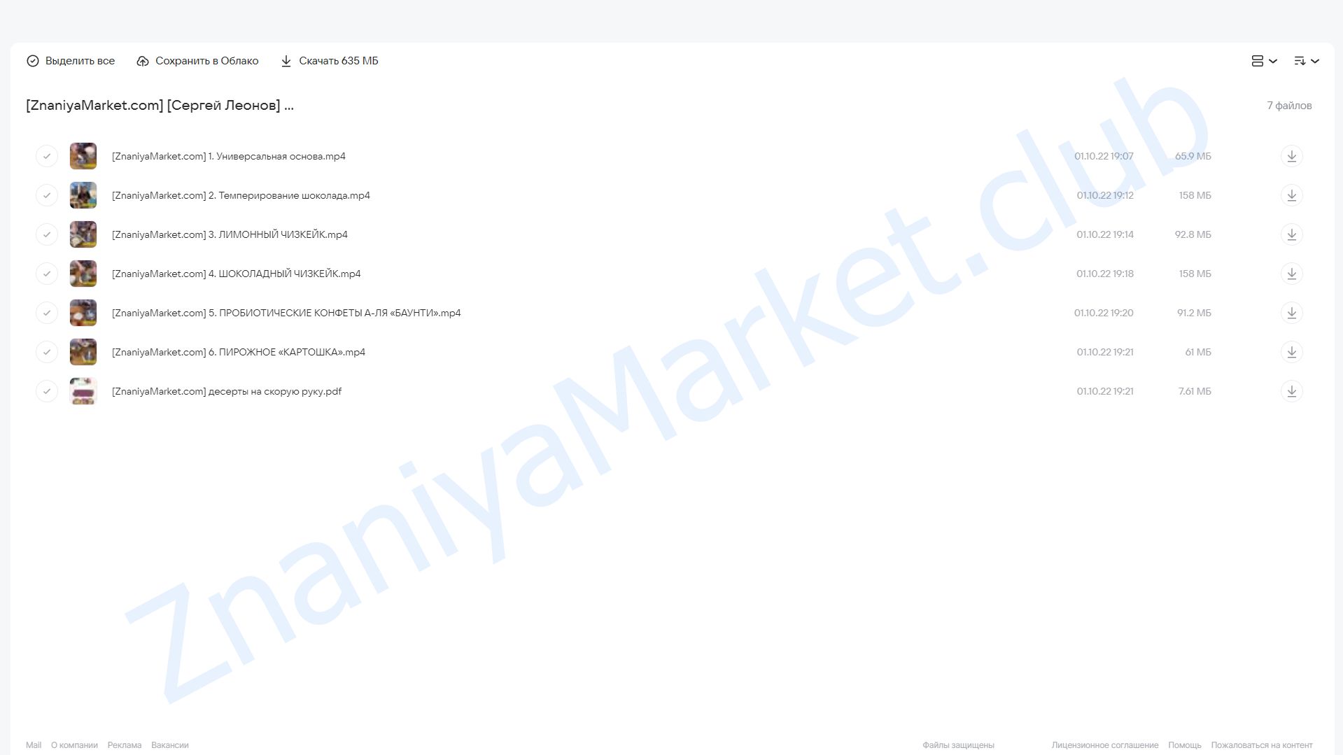 [leonov_chef]  Десерты на скорую руку (Сергей Леонов) облако mail, фото 2 из 2.