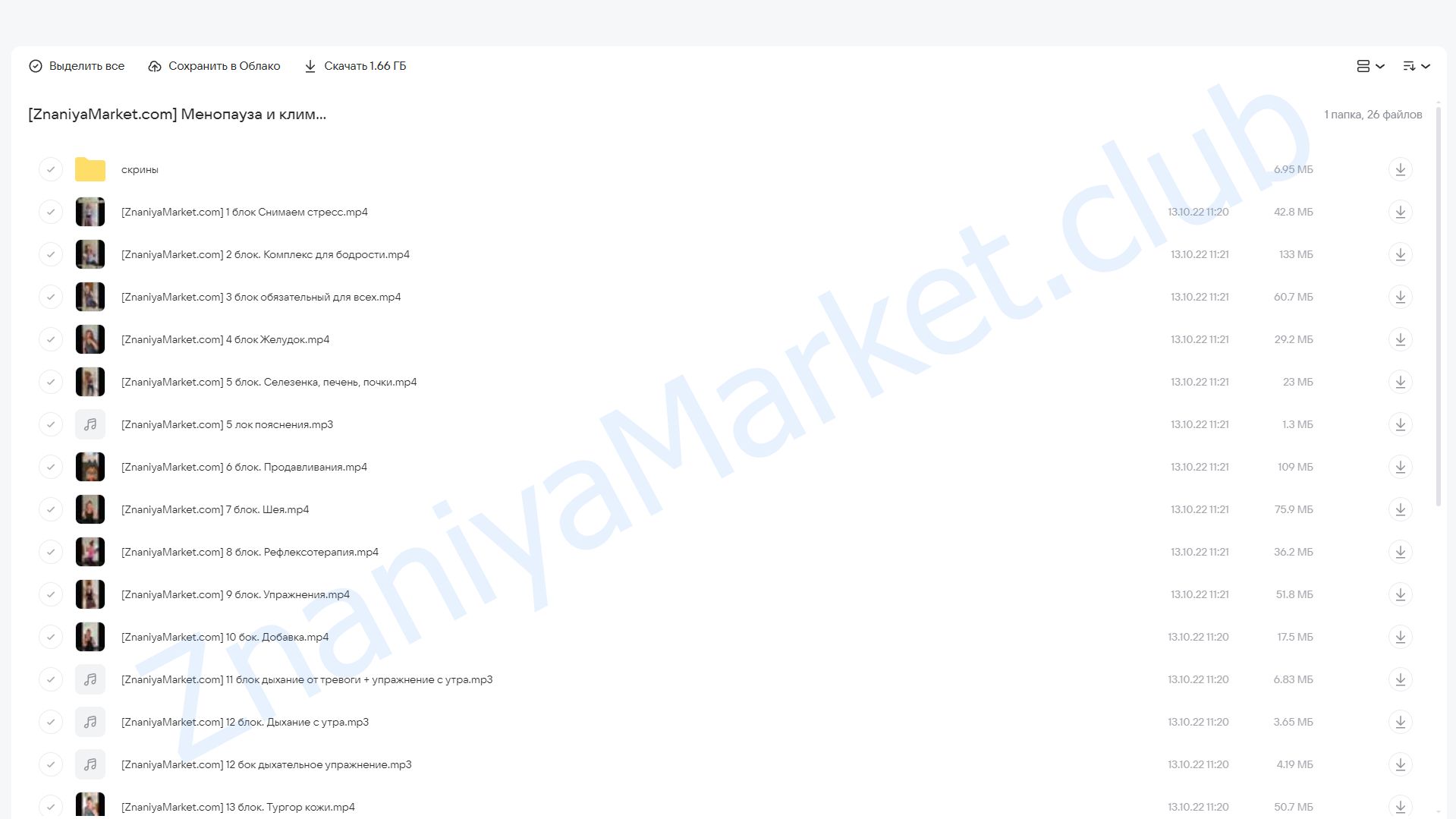 Менопауза и климакс без симптомов и гормонов (Наталья Андерсон) облако mail, фото 2 из 2.