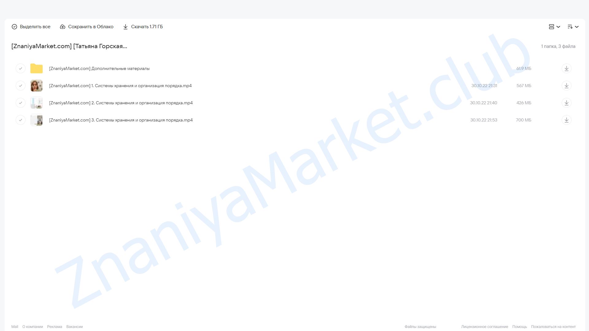 [Международная Школа Дизайна] Системы хранения и организация порядка (Татьяна Горская) облако mail, фото 2 из 2.