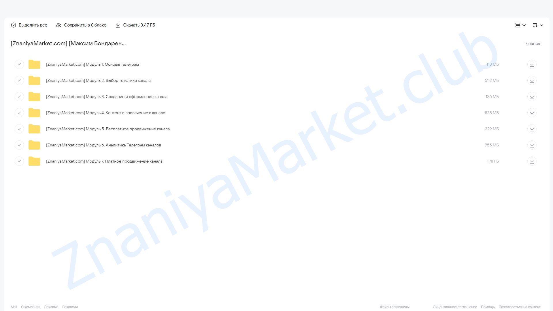 Обучение Telegram от iMaSchool (Максим Бондаренко) облако mail, фото 2 из 2.