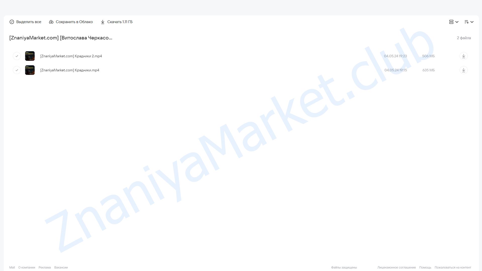 Крадники (Витослава Черкасова) облако mail, фото 2 из 2.