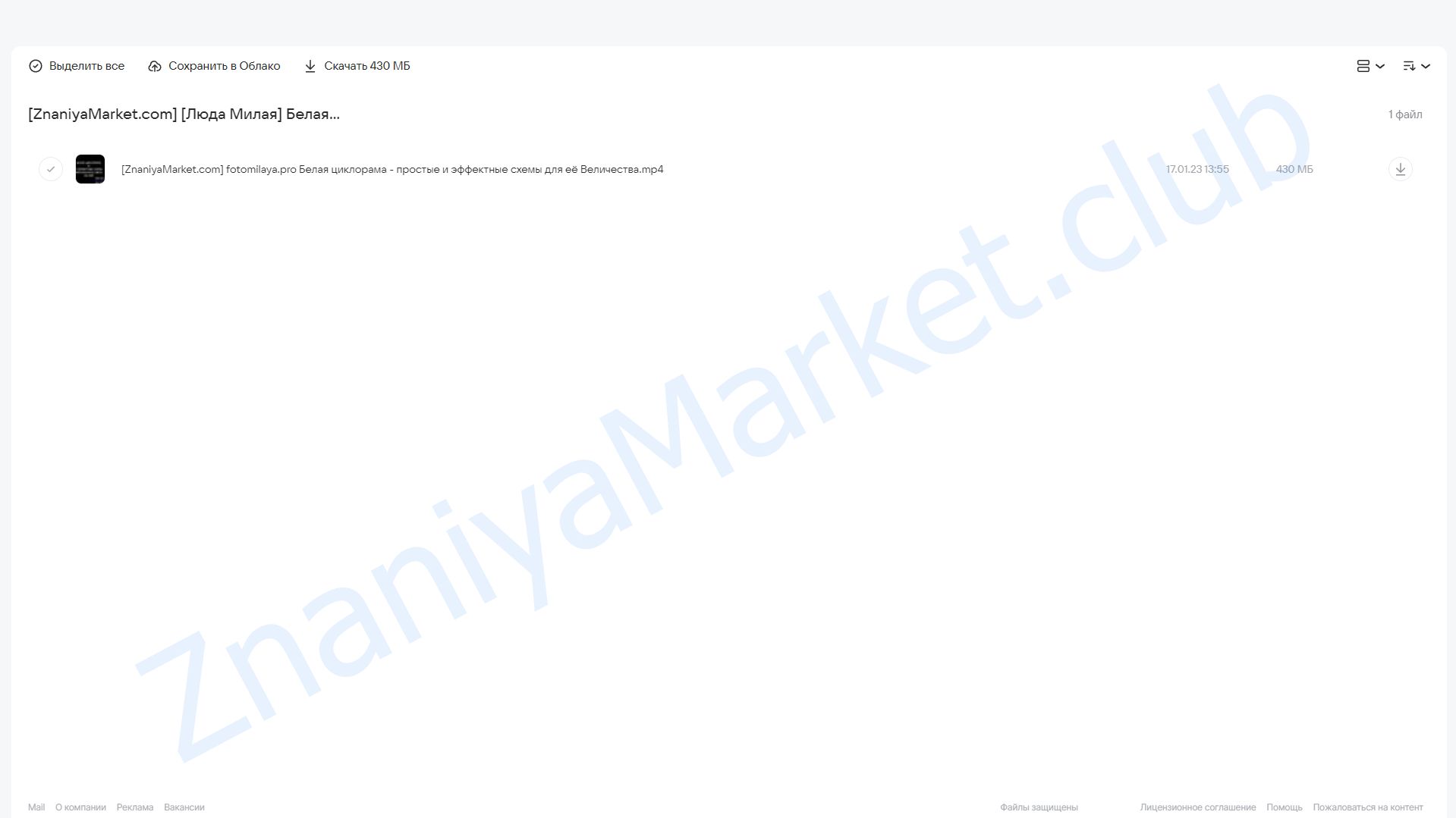 Белая циклорама - простые и эффектные схемы для её Величества (Люда Милая) облако mail, фото 2 из 2.