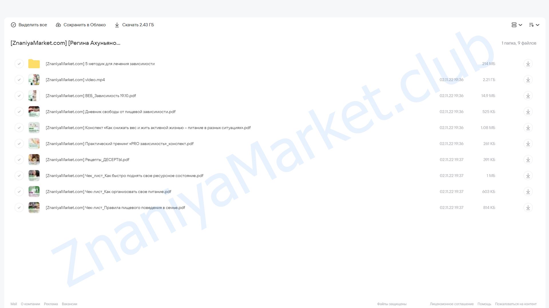 [Regina doctor] PRO зависимость. Тариф Премиум (Регина Ахуньянова) облако mail, фото 2 из 2.