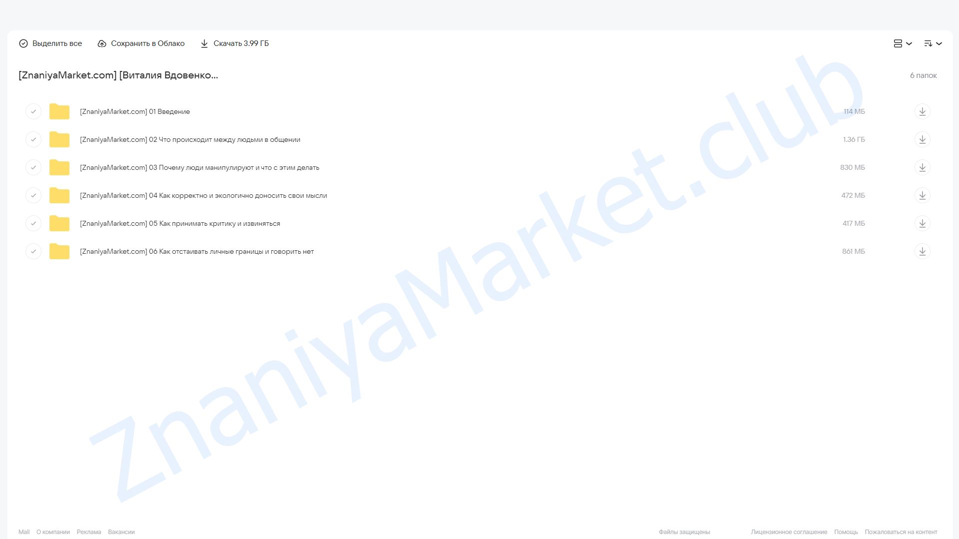 [Синхронизация] Психология общения (Виталия Вдовенко) облако mail, фото 2 из 2.