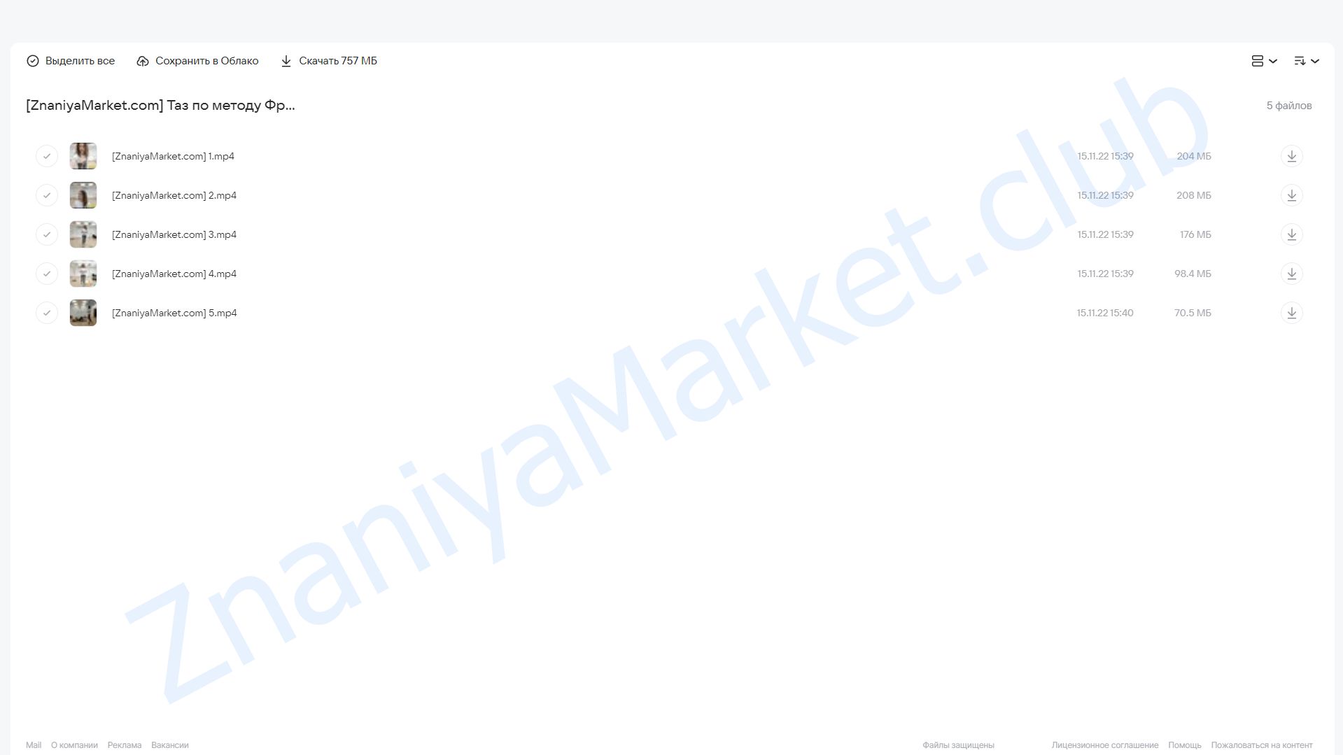 [Центр Практика] Таз по методу Франклина. Кости (Людмила Бабанская) облако mail, фото 2 из 2.