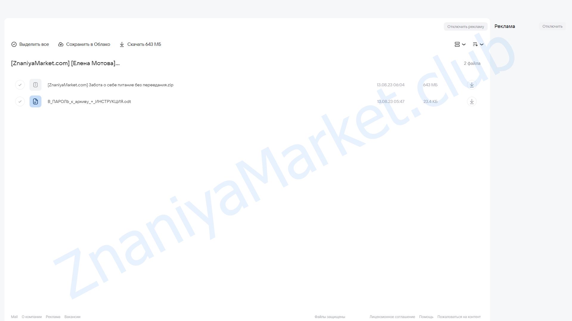 Забота о себе: питание без переедания (Елена Мотова) облако mail, фото 2 из 2.