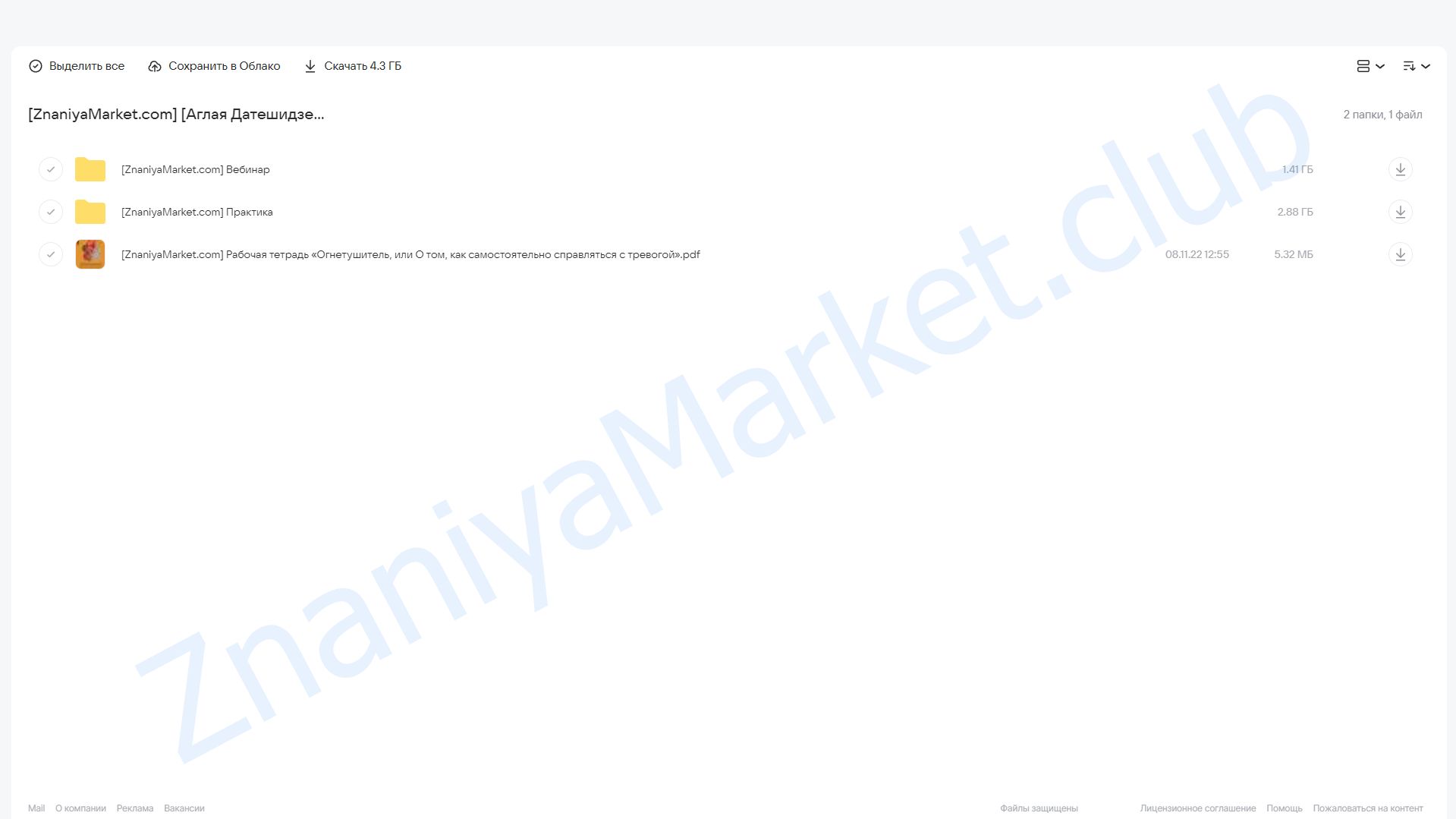 Огнетушитель, или о том, как самостоятельно справляться с тревогой (Аглая Датешидзе) облако mail, фото 2 из 2.