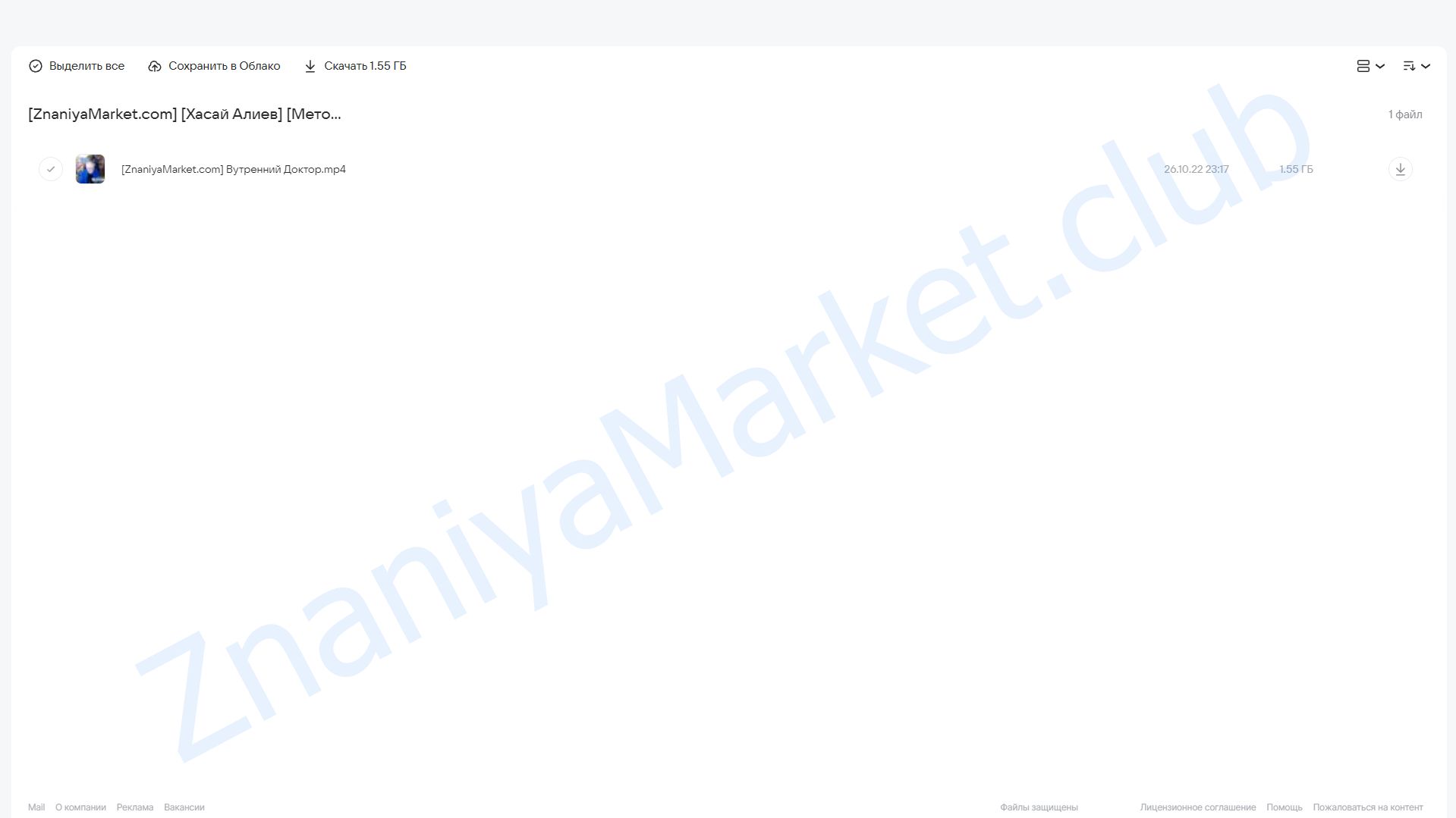 [Метод Ключ]  Как включить Внутреннего доктора  (Хасай Алиев) облако mail, фото 2 из 2.