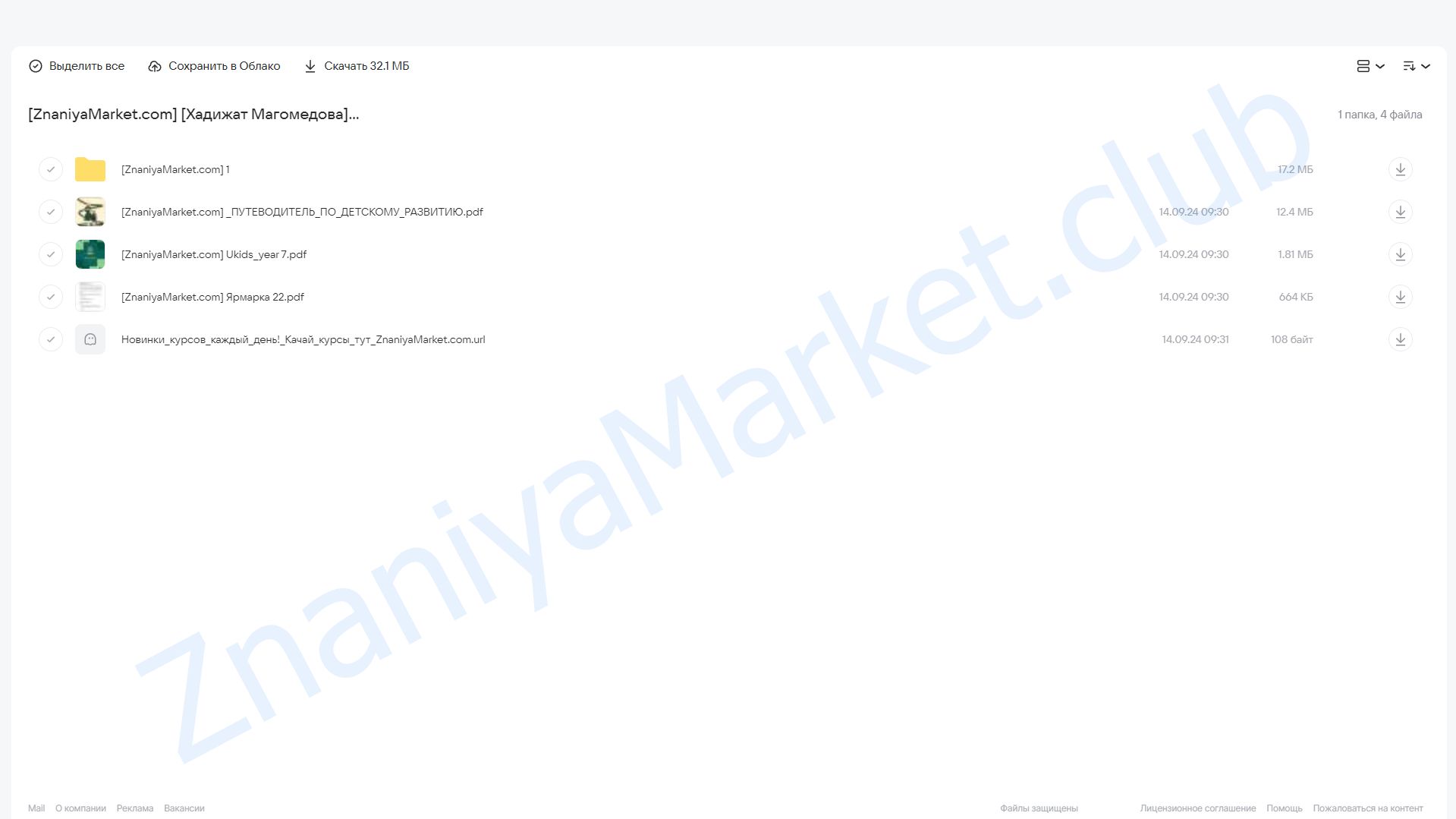 Путеводитель по детскому развитию (Хадижат Магомедова) облако mail, фото 2 из 2.