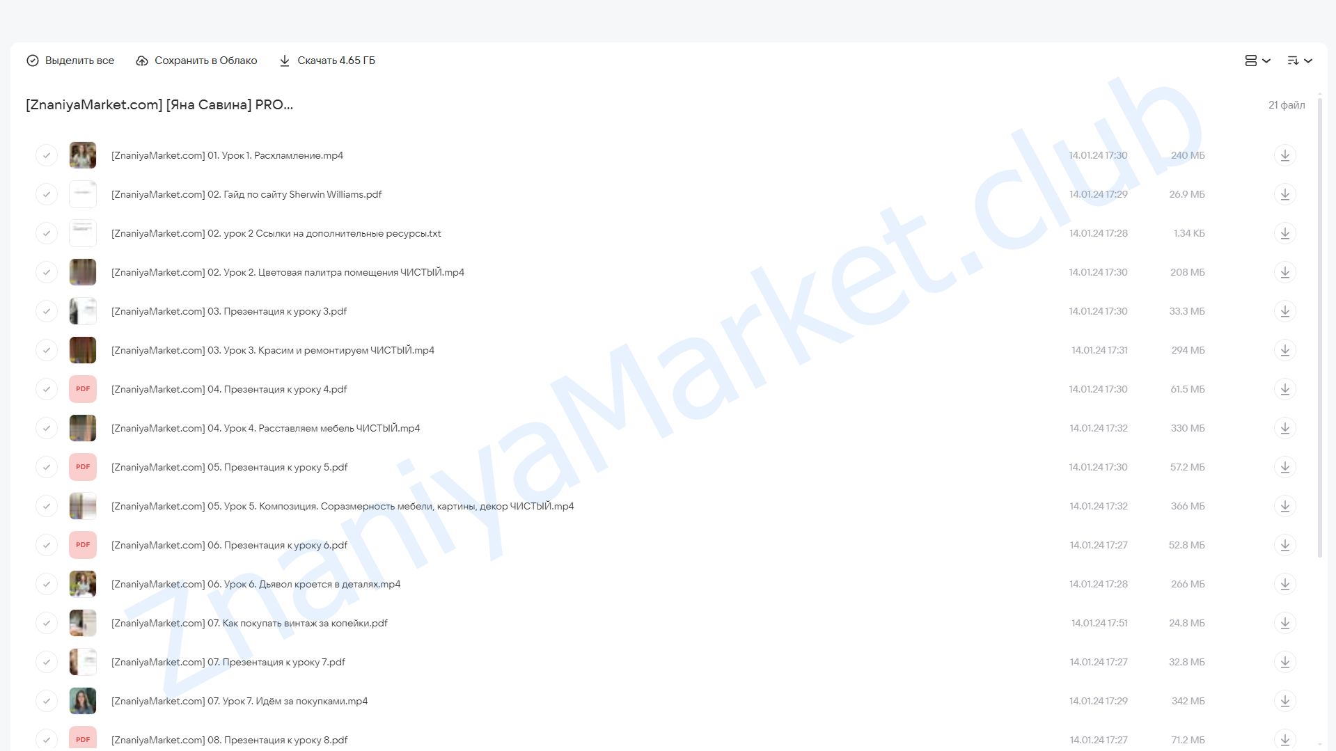 PROдача. Тариф Самостоятельный  (Яна Савина) облако mail, фото 2 из 2.