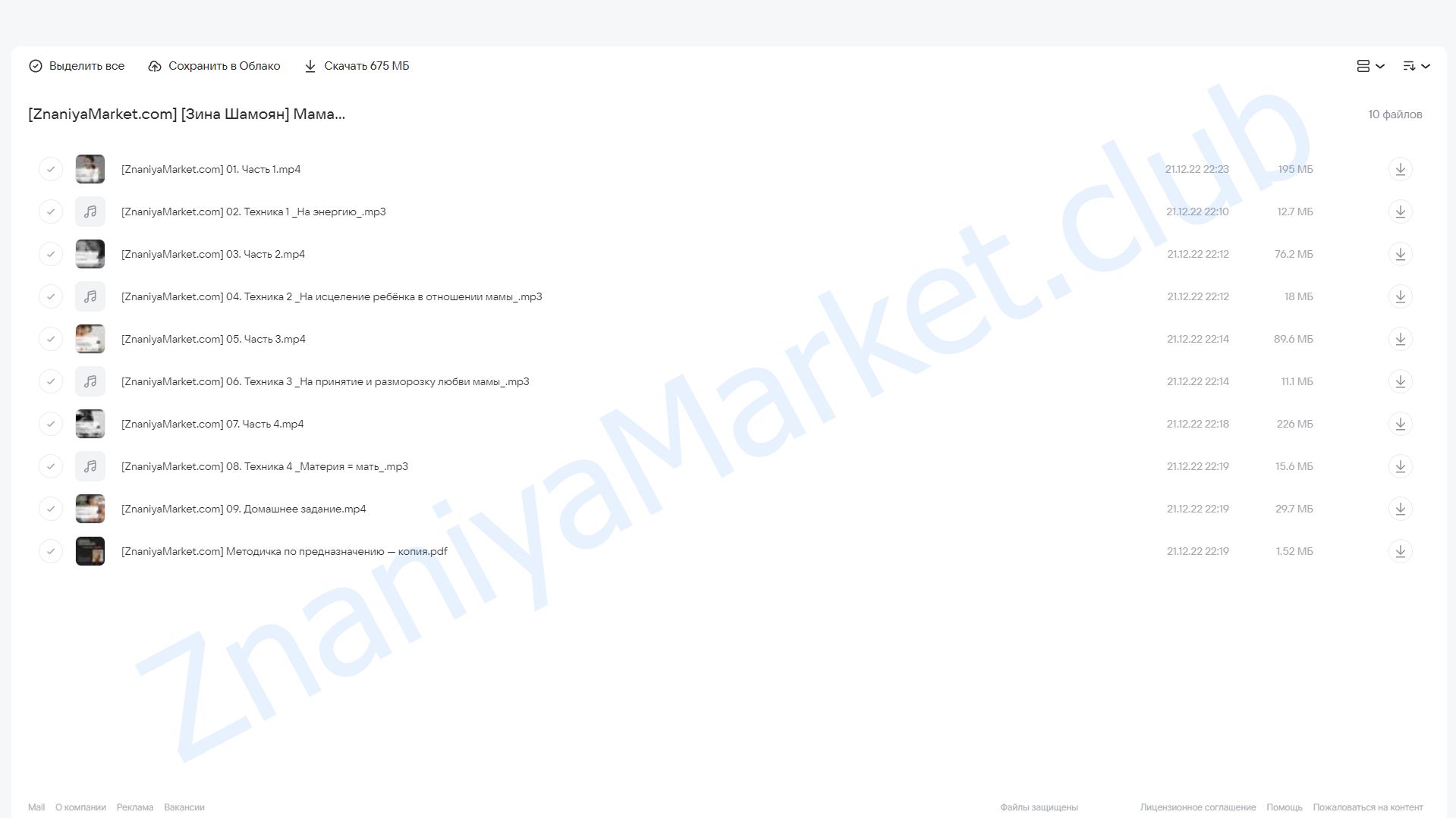 Мама - терапия. Двери в любовь и возможности (Зина Шамоян) облако mail, фото 2 из 2.