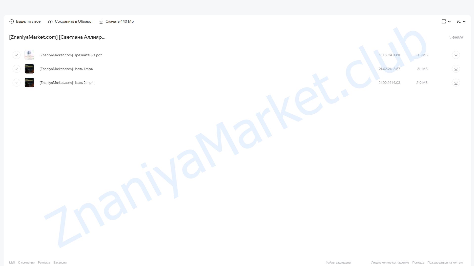 Белок основа жизни (Светлана Аллиярова) облако mail, фото 2 из 2.