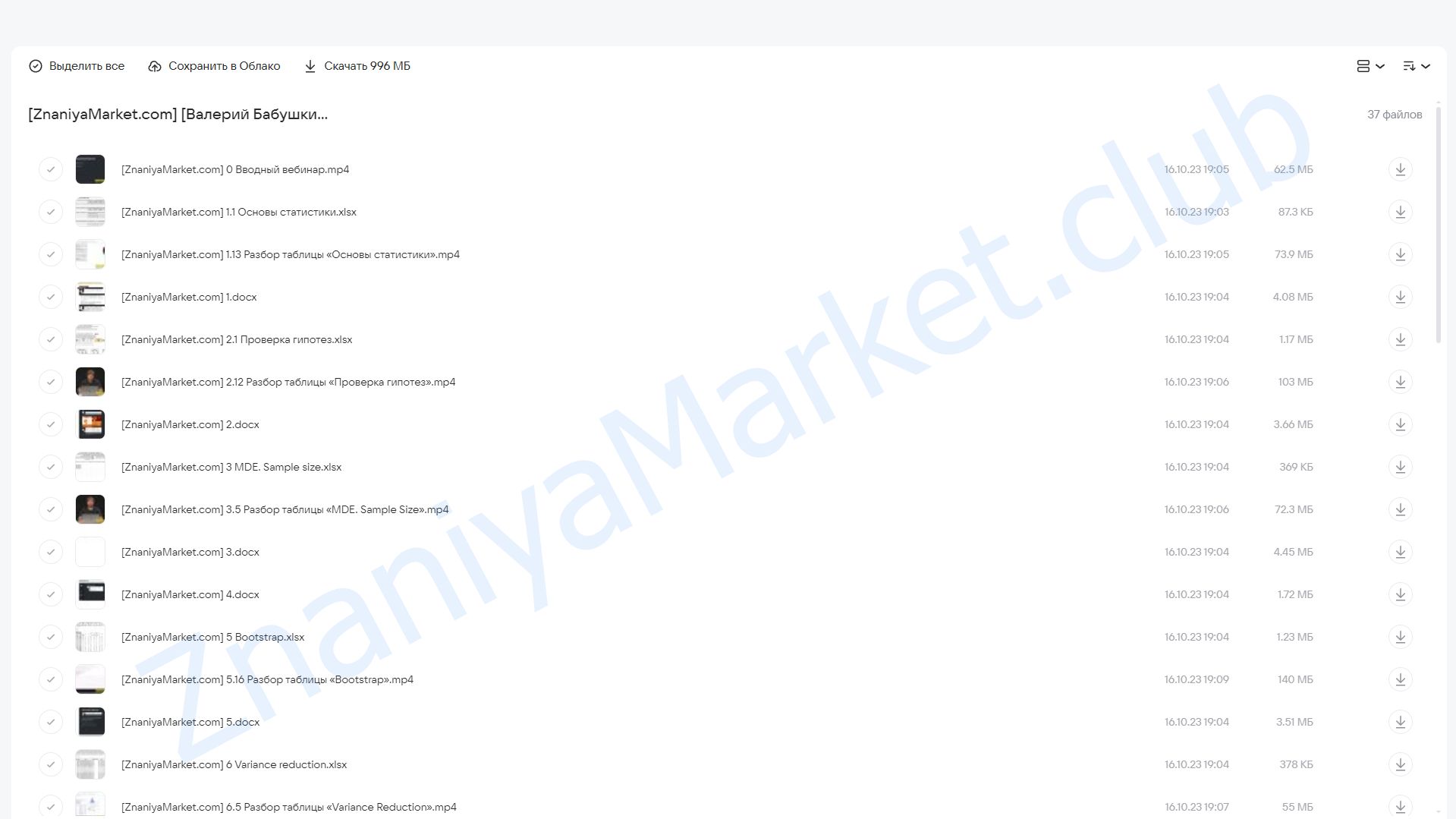 [karpov.courses]  Симулятор A/B тестов. Базовая версия  (Валерий Бабушкин, Николай Назаров) облако mail, фото 2 из 2.