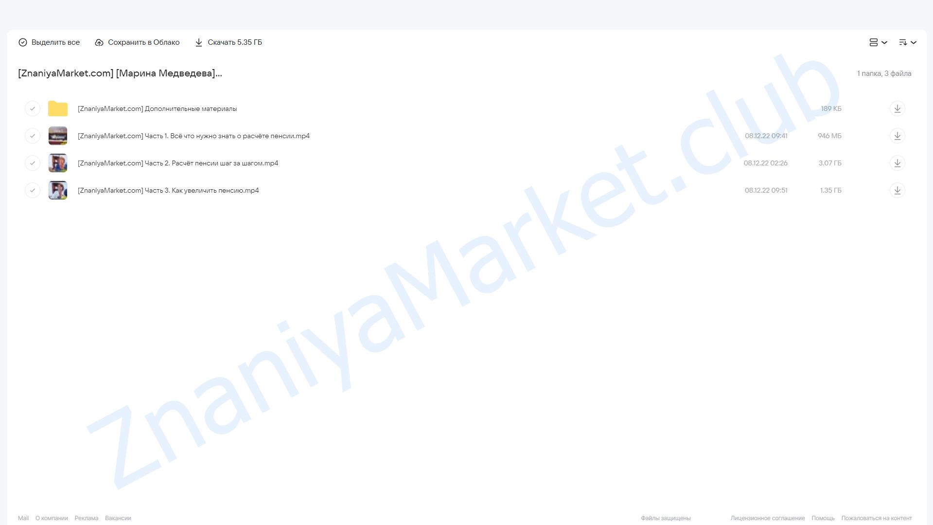 Расчёт и увеличение пенсии шаг за шагом (Марина Медведева) облако mail, фото 2 из 2.