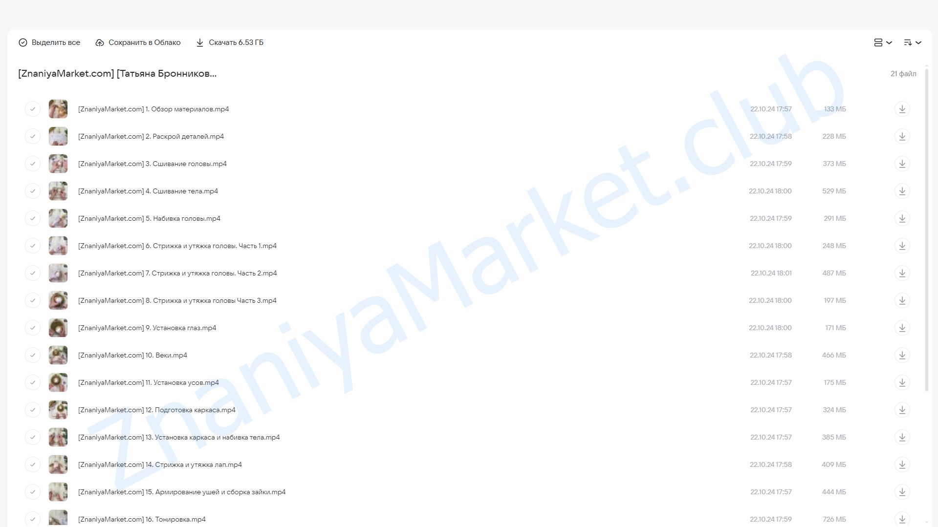 Рыжуля-выбражуля (Татьяна Бронникова) облако mail, фото 2 из 2.