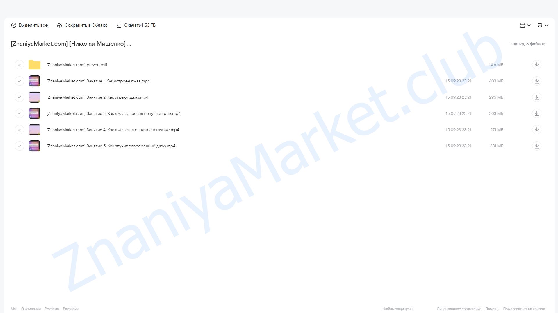 [Синхронизация] Как слушать джаз (Николай Мищенко) облако mail, фото 2 из 2.