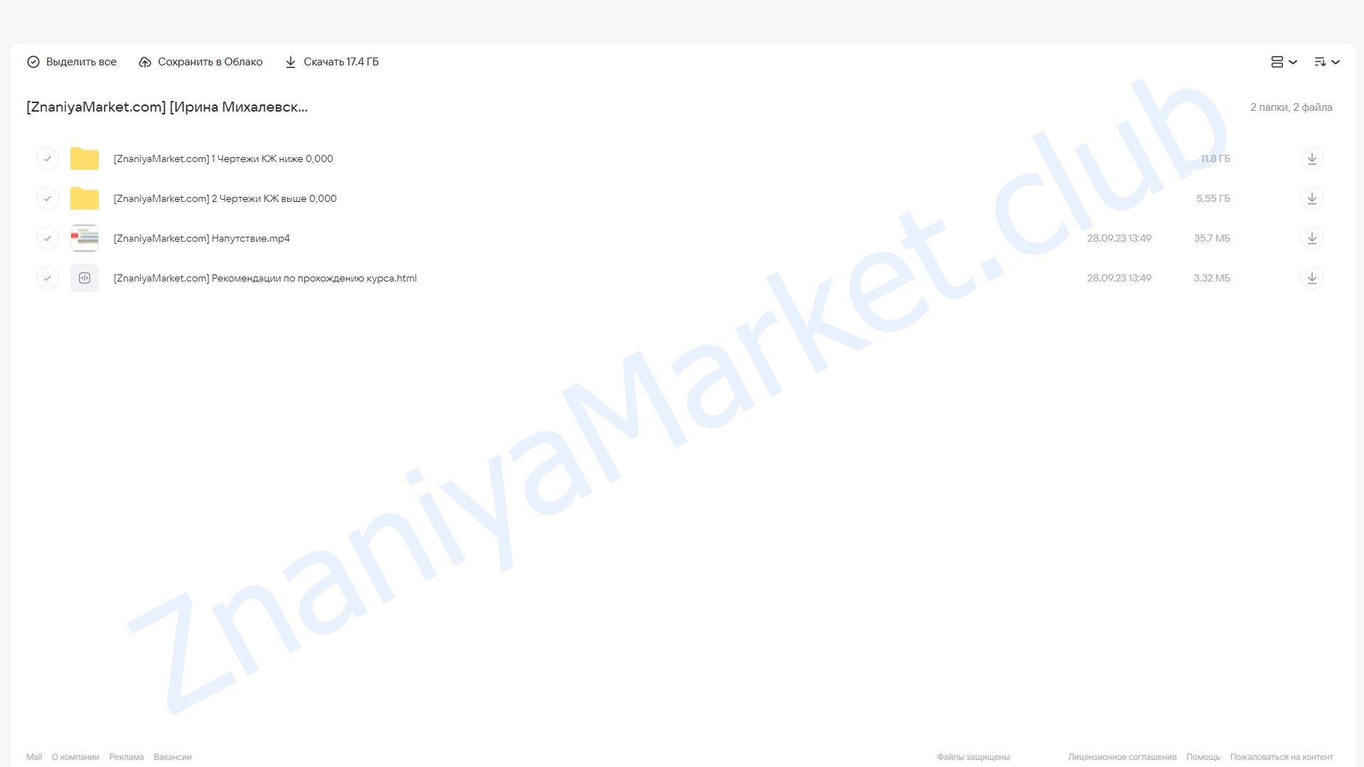 Чертежи КЖ (Ирина Михалевская) облако mail, фото 2 из 2.