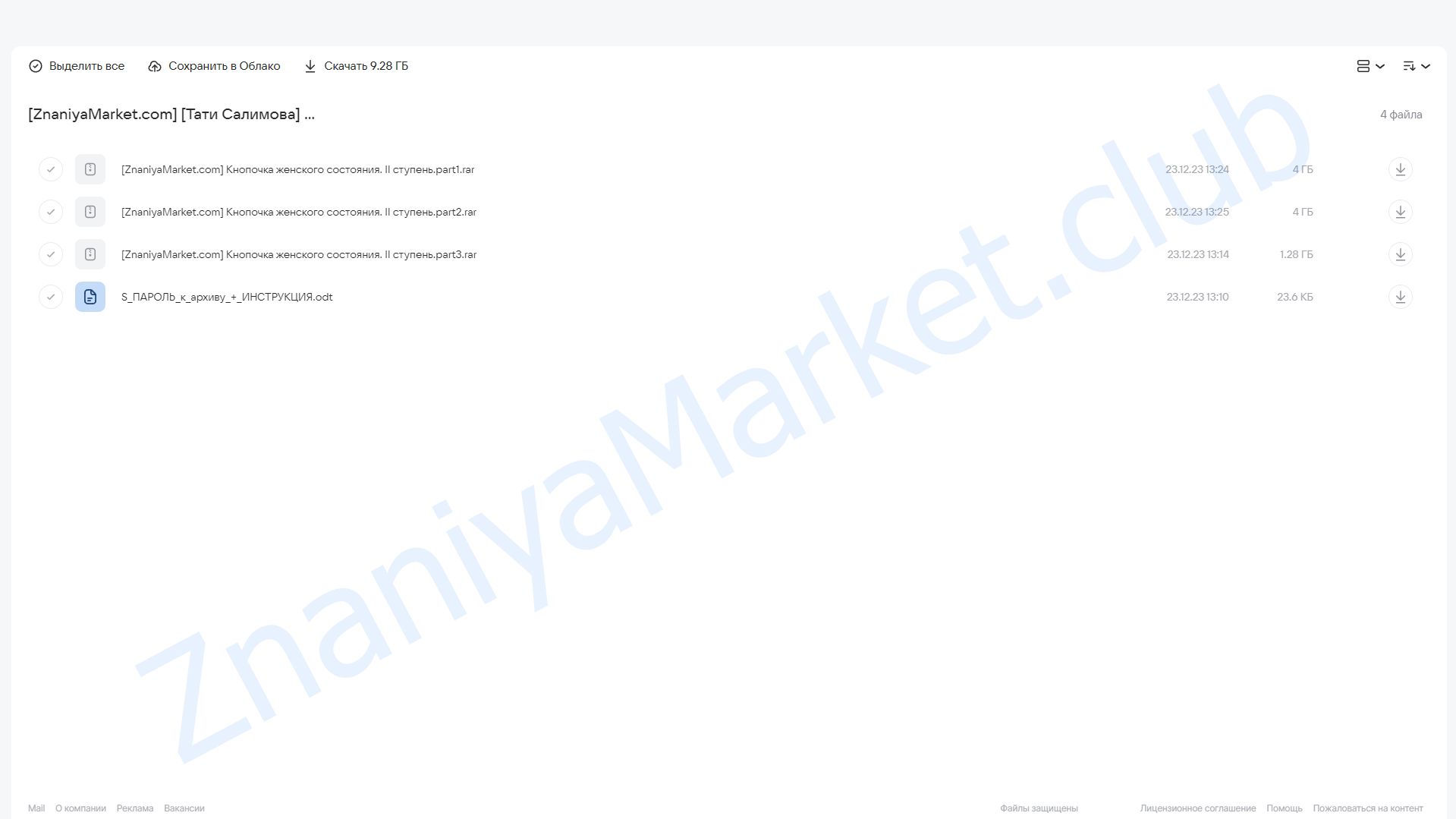 Кнопочка женского состояния. II ступень (Тати Салимова) облако mail, фото 2 из 2.